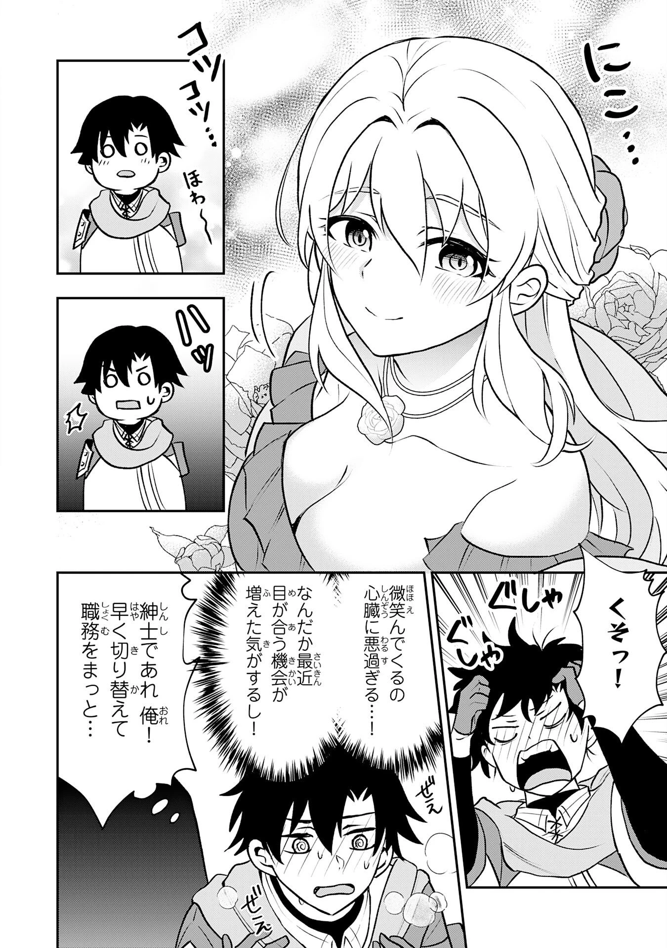 聖属性ヒーラーは女騎士団の助っ人回復術師をやってます 第6話 - 2