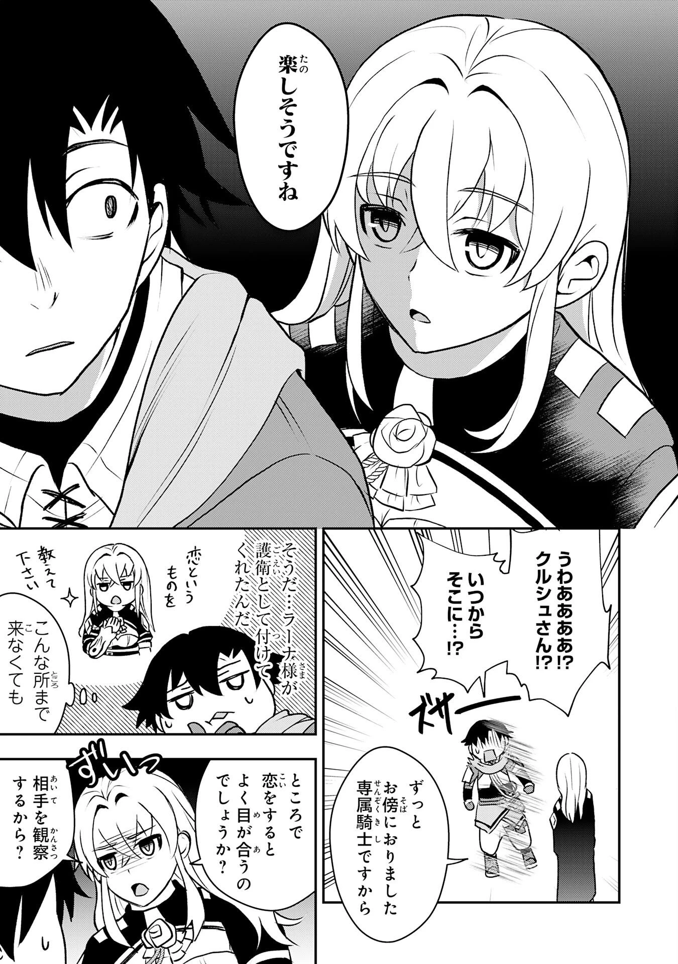 聖属性ヒーラーは女騎士団の助っ人回復術師をやってます 第6話 - 3