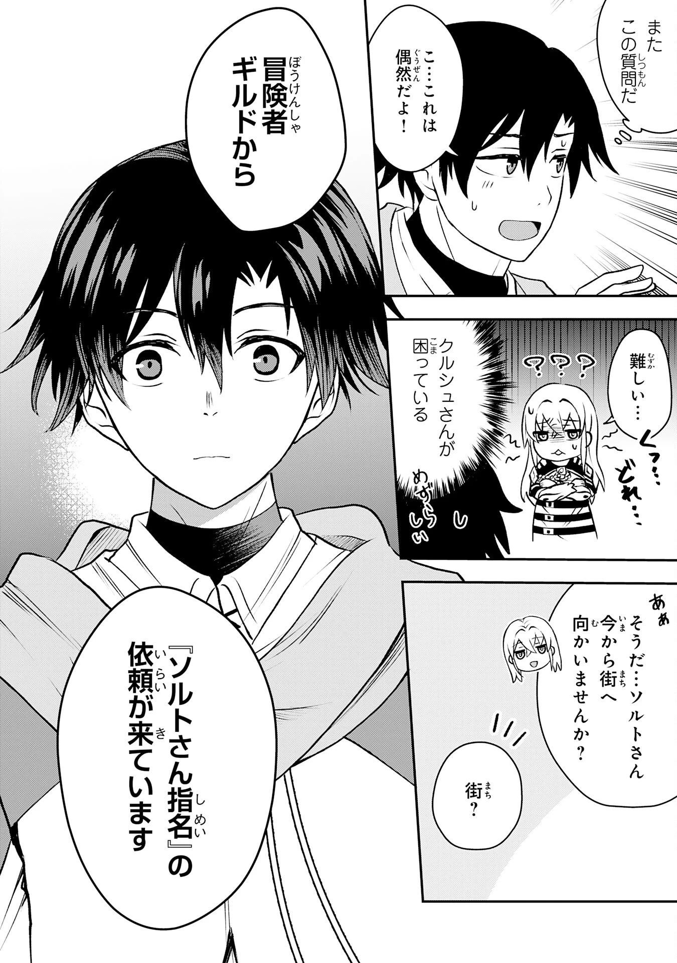 聖属性ヒーラーは女騎士団の助っ人回復術師をやってます 第6話 - 4