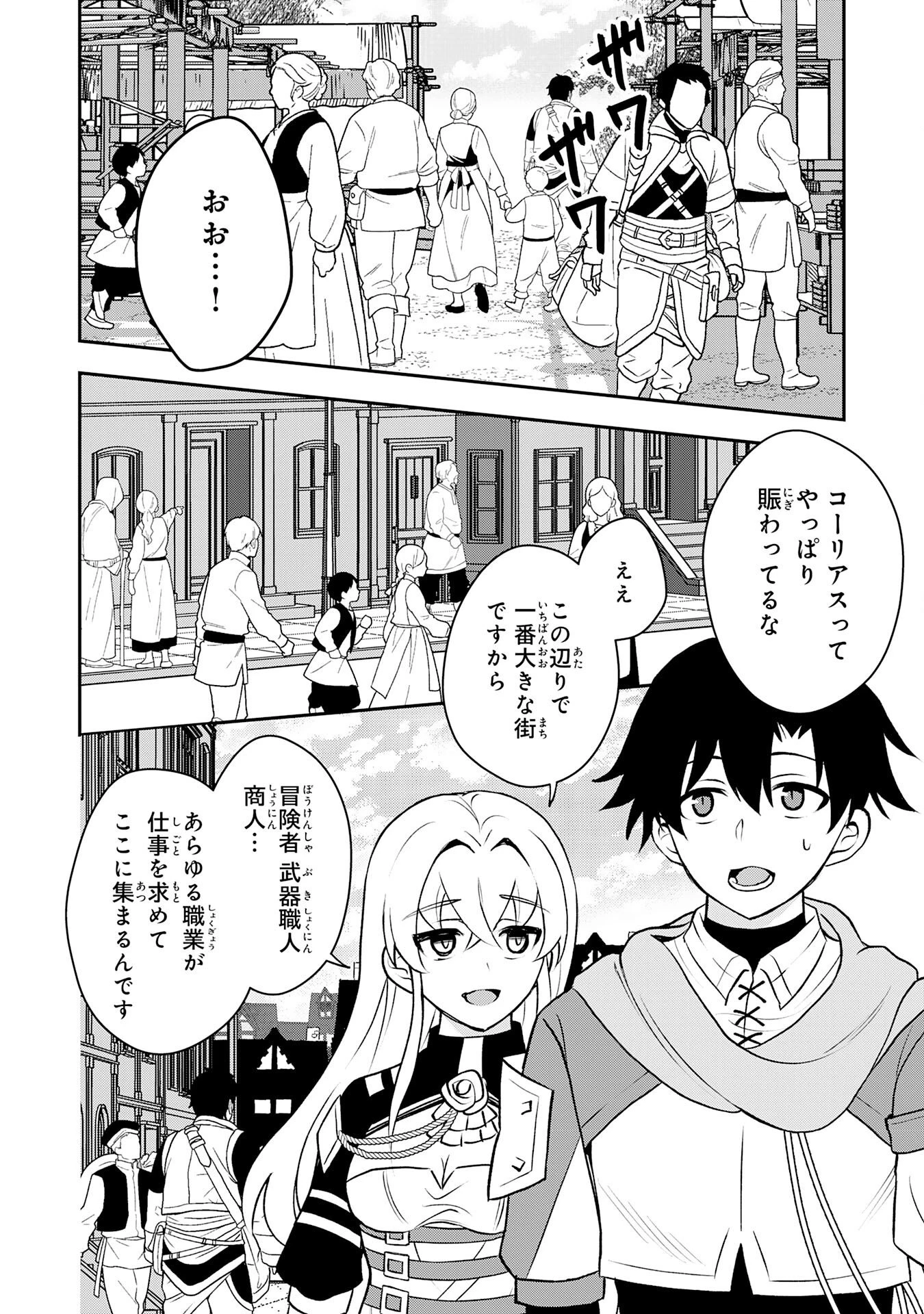 聖属性ヒーラーは女騎士団の助っ人回復術師をやってます 第6話 - 6