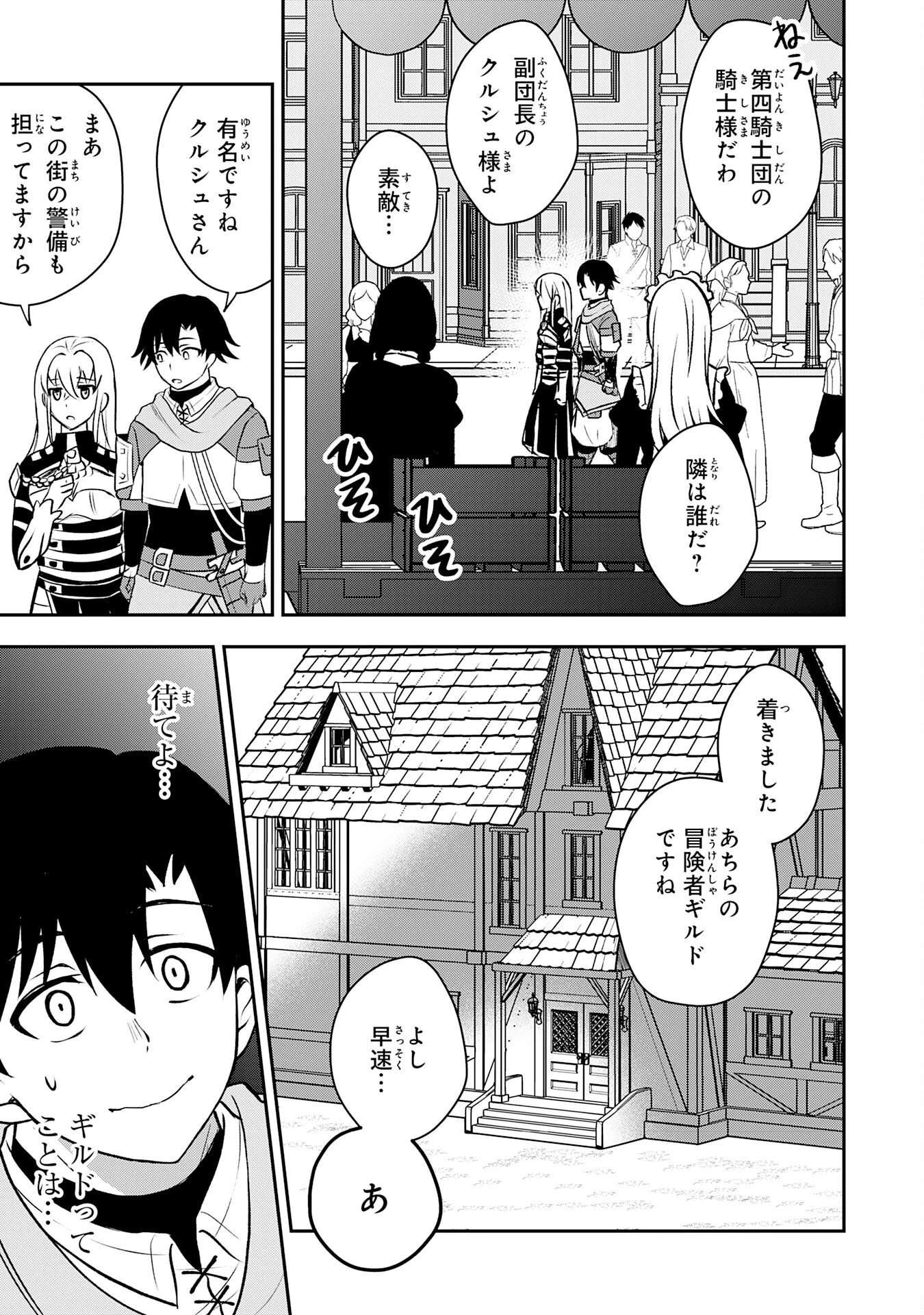 聖属性ヒーラーは女騎士団の助っ人回復術師をやってます 第6話 - 7