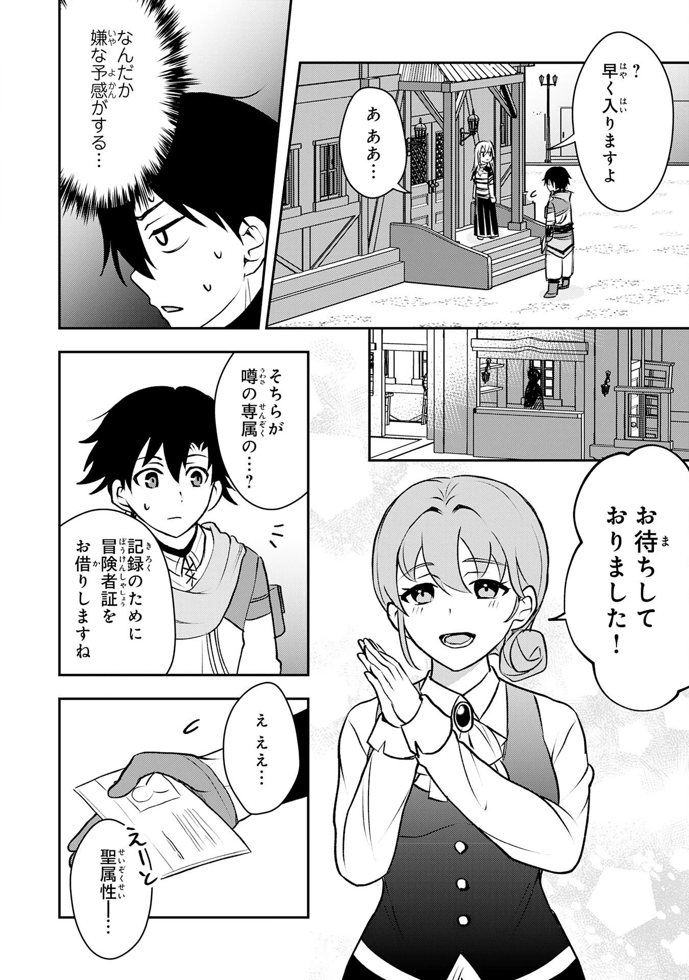 聖属性ヒーラーは女騎士団の助っ人回復術師をやってます 第6話 - 8