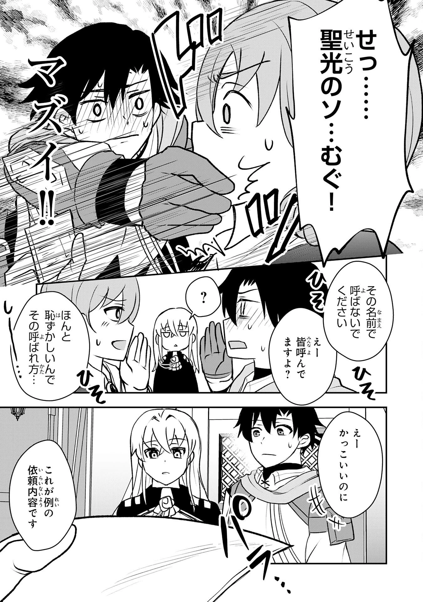 聖属性ヒーラーは女騎士団の助っ人回復術師をやってます 第6話 - 9