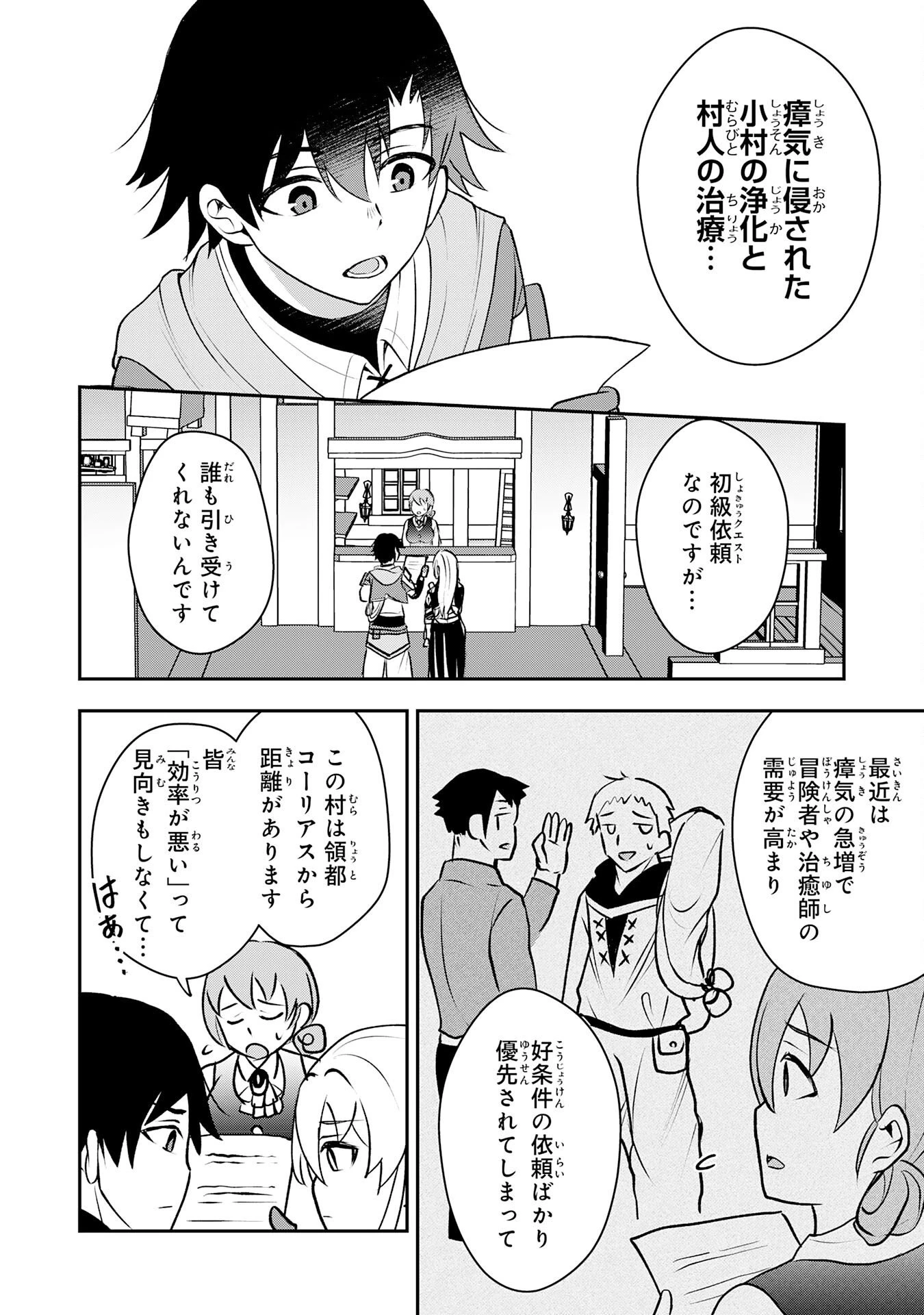 聖属性ヒーラーは女騎士団の助っ人回復術師をやってます 第6話 - 10