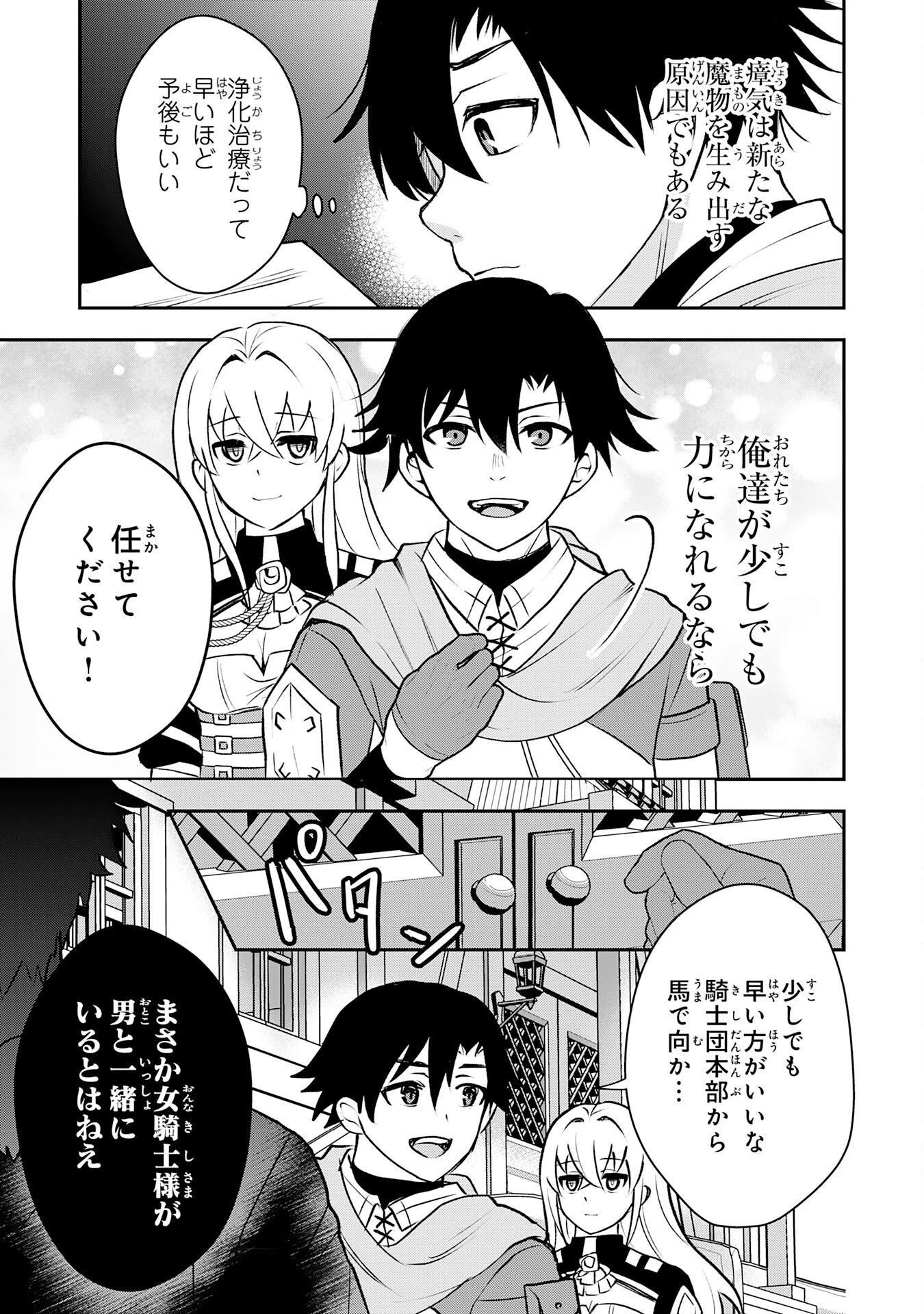 聖属性ヒーラーは女騎士団の助っ人回復術師をやってます 第6話 - 11