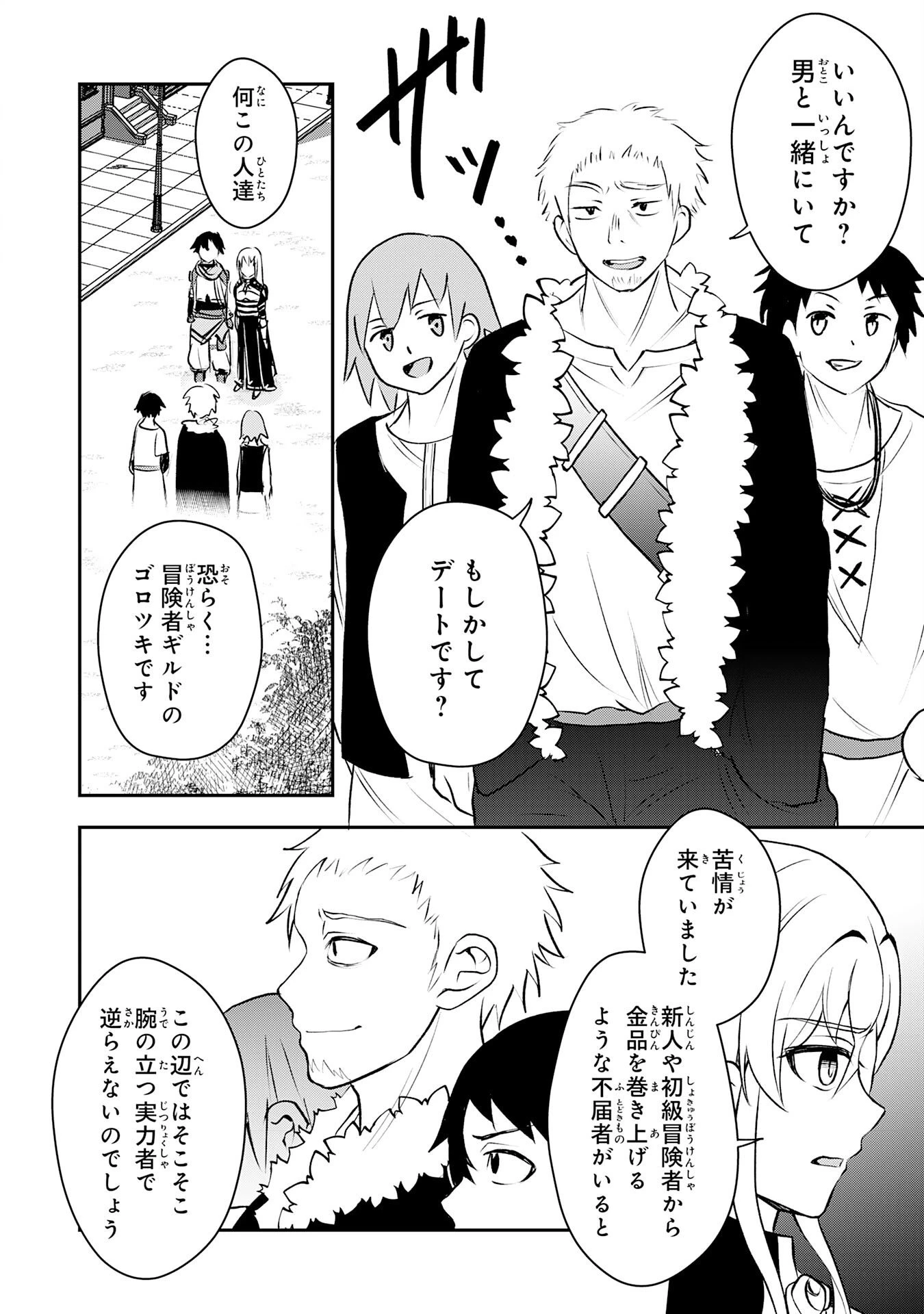 聖属性ヒーラーは女騎士団の助っ人回復術師をやってます 第6話 - 12