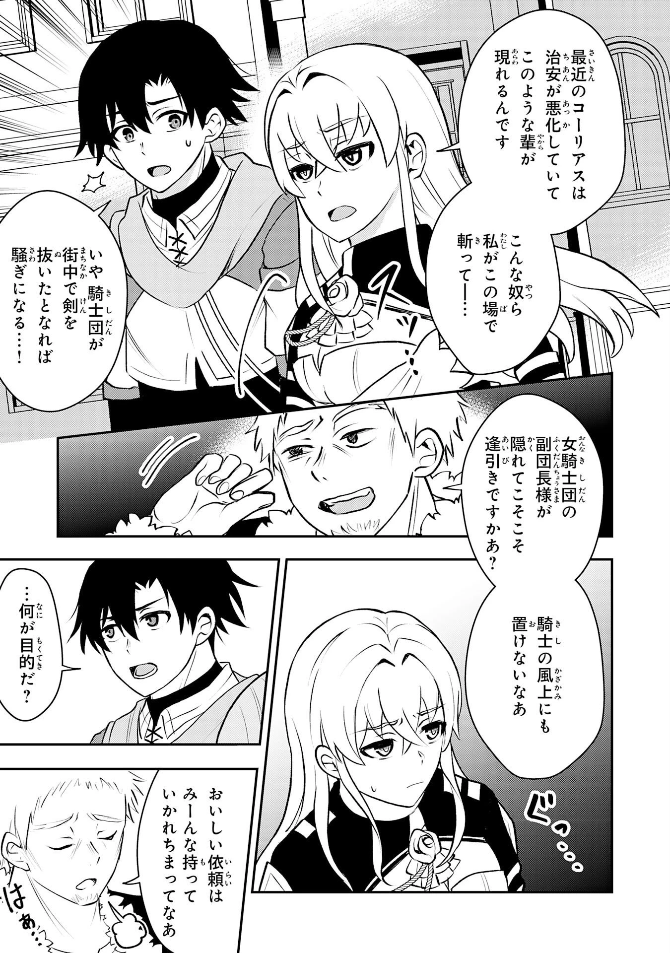 聖属性ヒーラーは女騎士団の助っ人回復術師をやってます 第6話 - 13