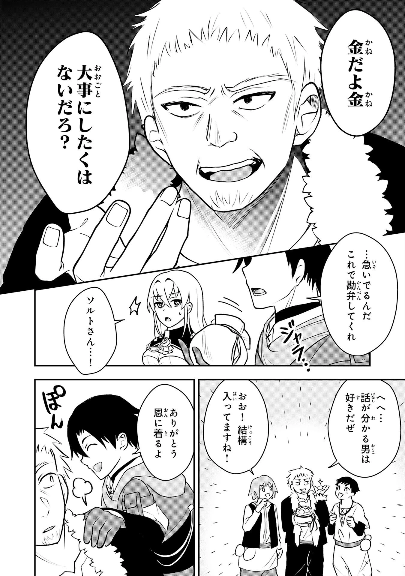 聖属性ヒーラーは女騎士団の助っ人回復術師をやってます 第6話 - 14