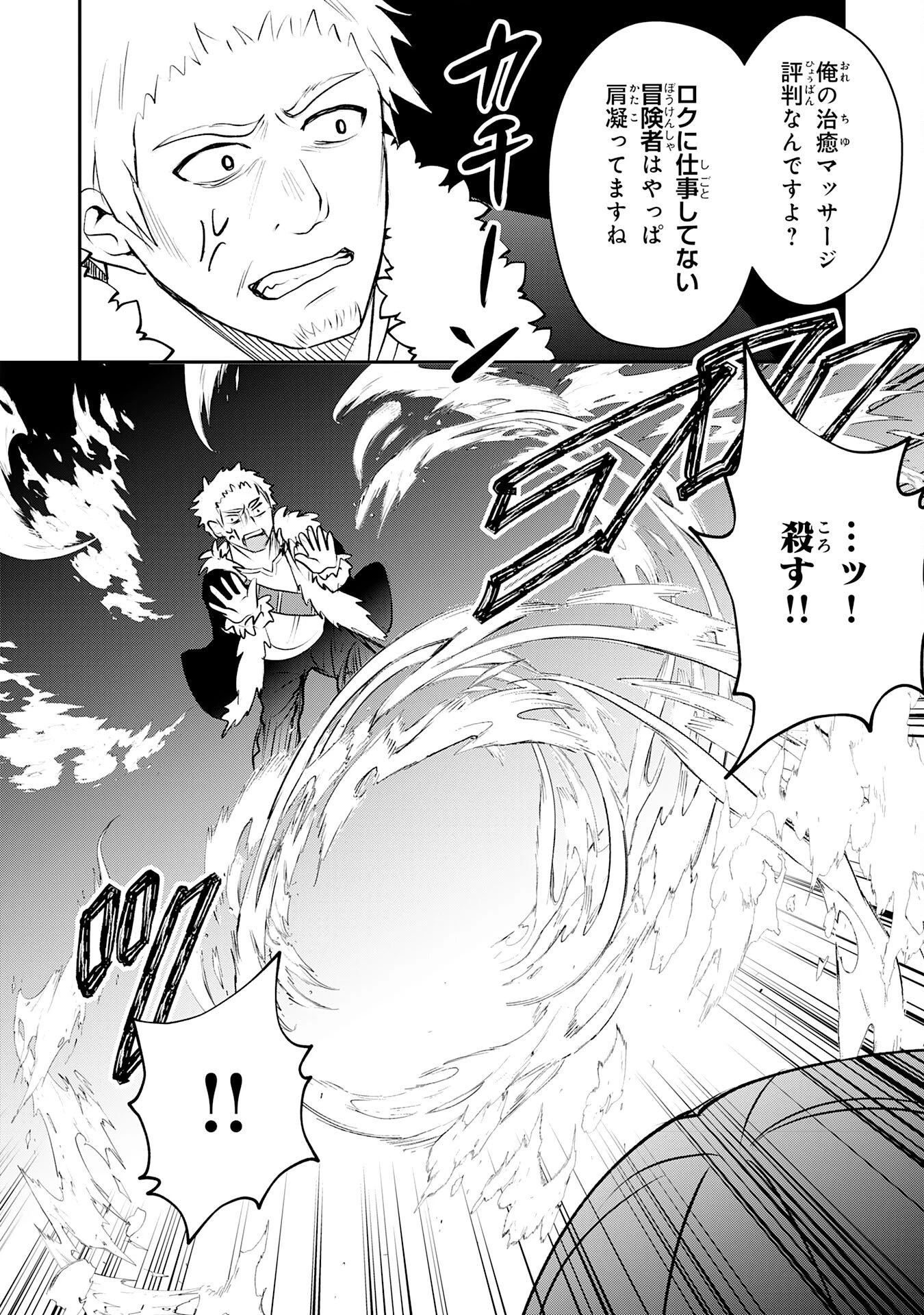 聖属性ヒーラーは女騎士団の助っ人回復術師をやってます 第6話 - 16