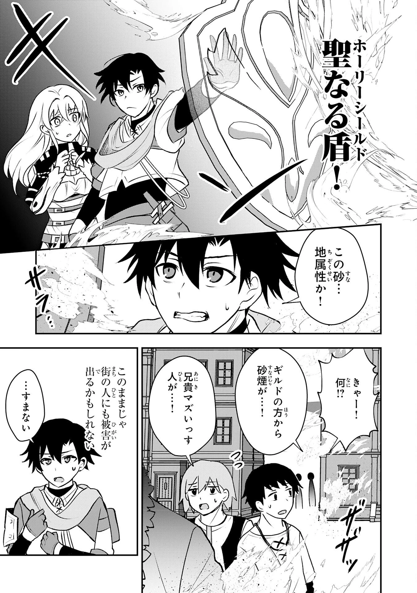 聖属性ヒーラーは女騎士団の助っ人回復術師をやってます 第6話 - 17