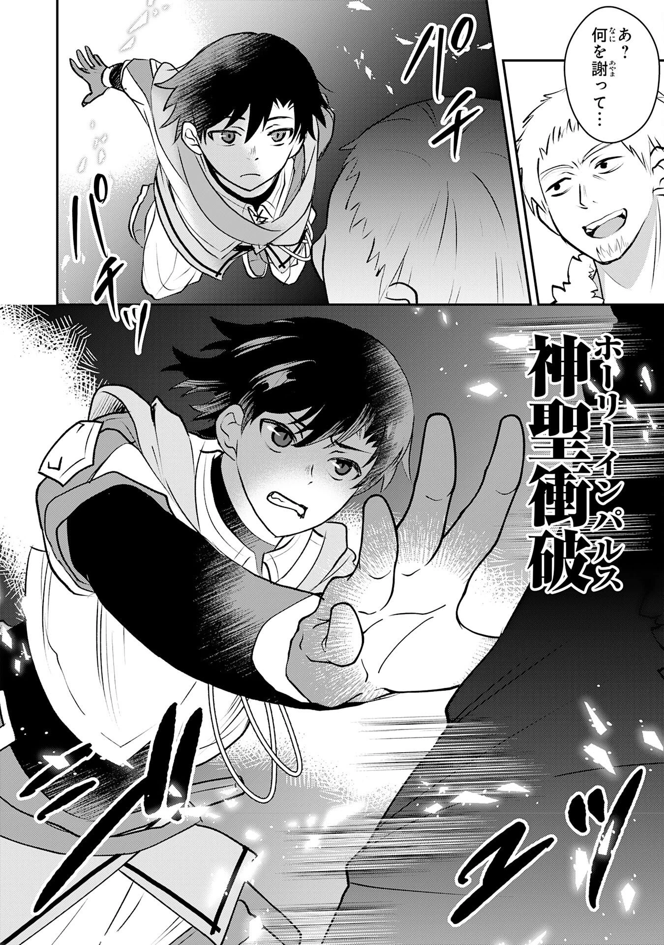 聖属性ヒーラーは女騎士団の助っ人回復術師をやってます 第6話 - 18