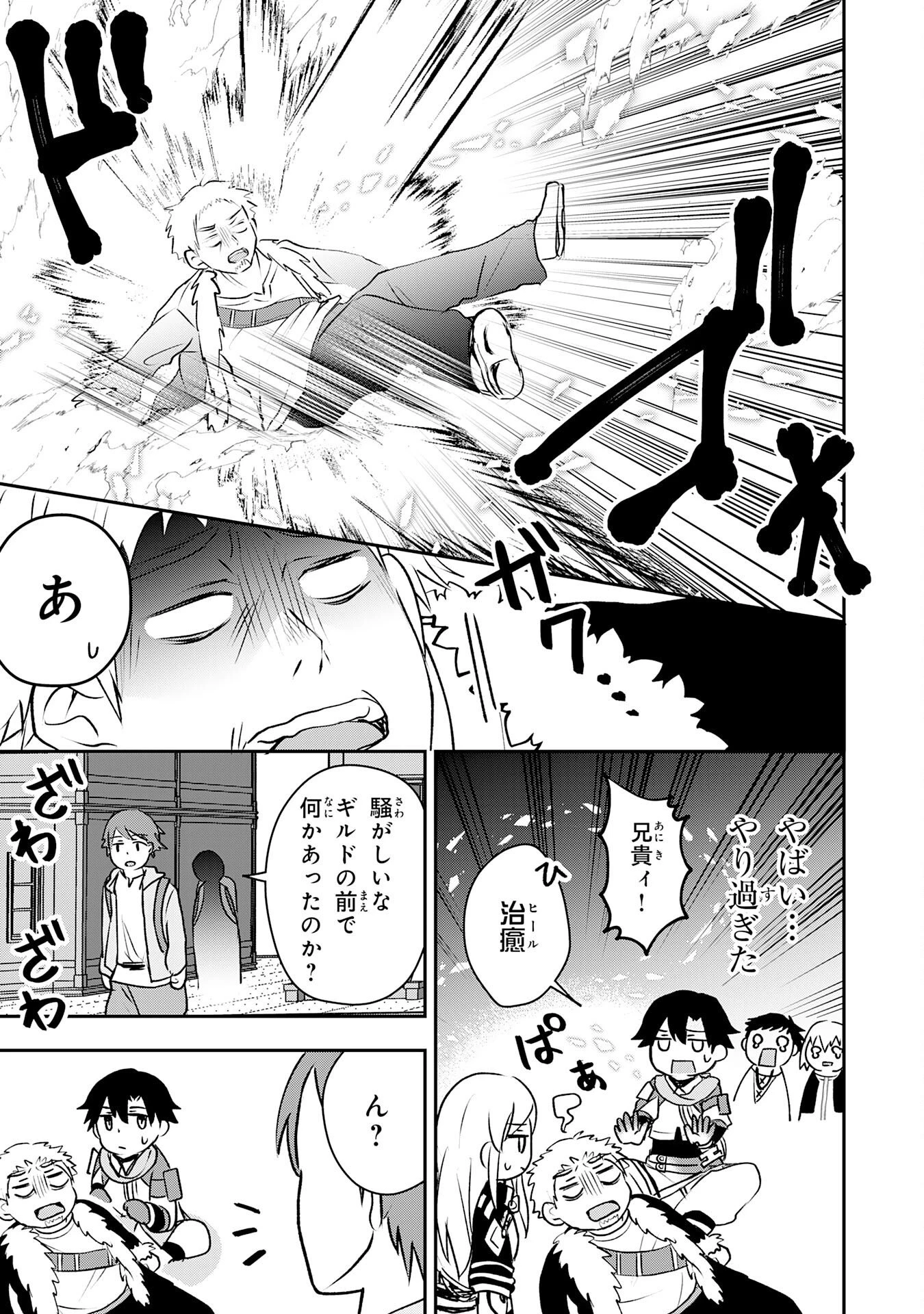 聖属性ヒーラーは女騎士団の助っ人回復術師をやってます 第6話 - 19