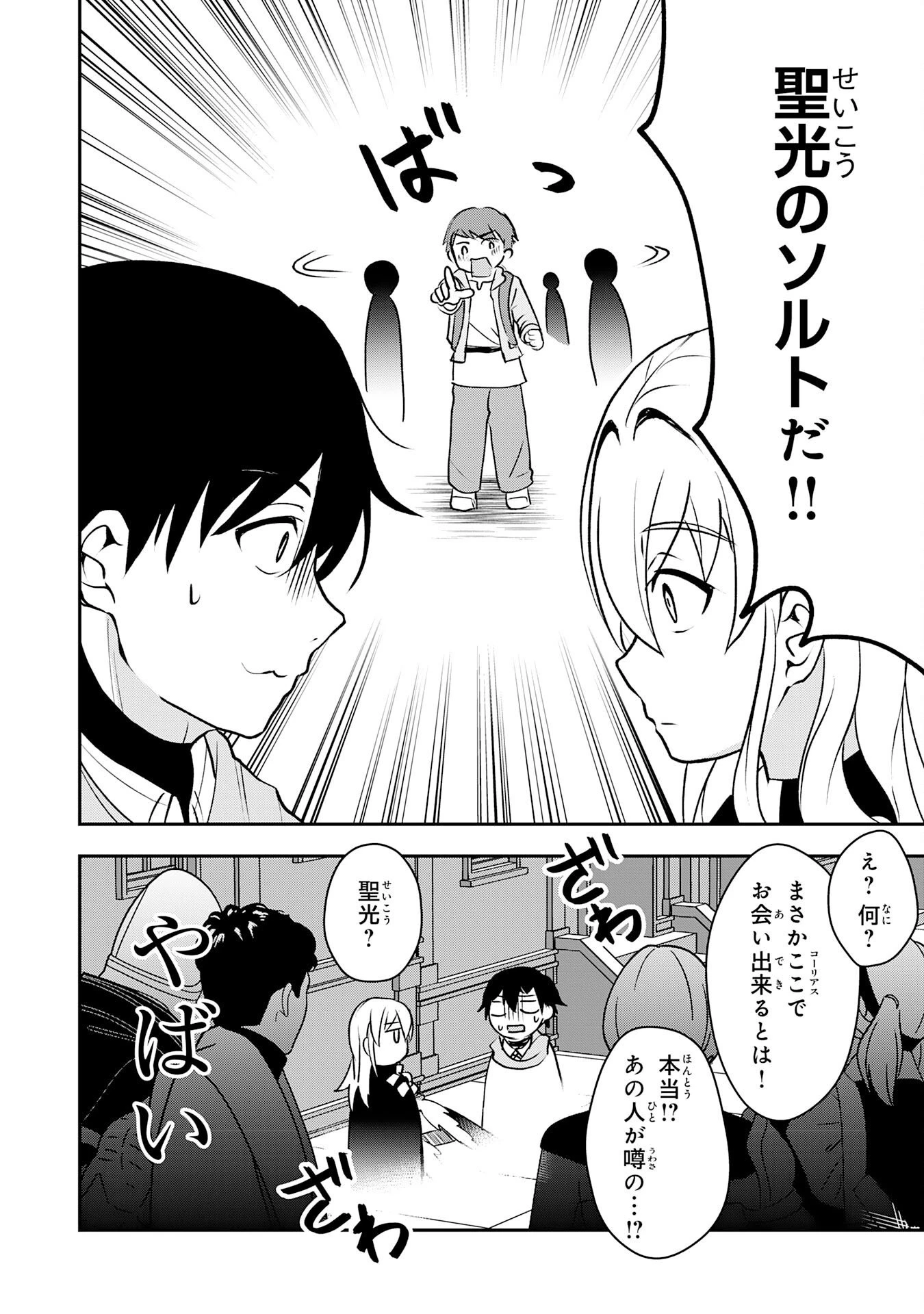 聖属性ヒーラーは女騎士団の助っ人回復術師をやってます 第6話 - 20