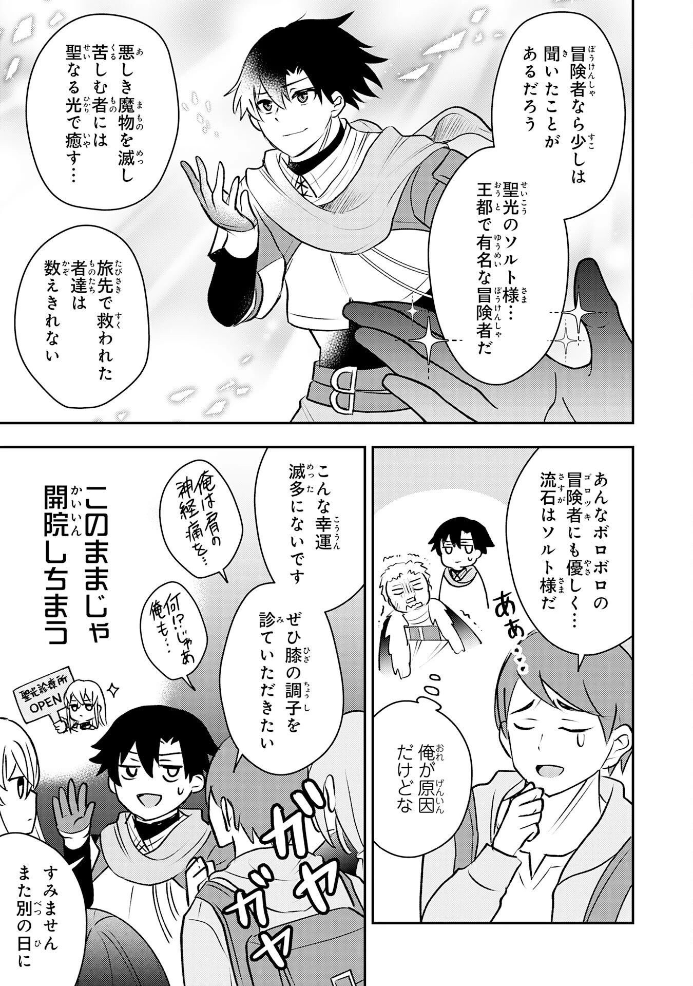 聖属性ヒーラーは女騎士団の助っ人回復術師をやってます 第6話 - 21