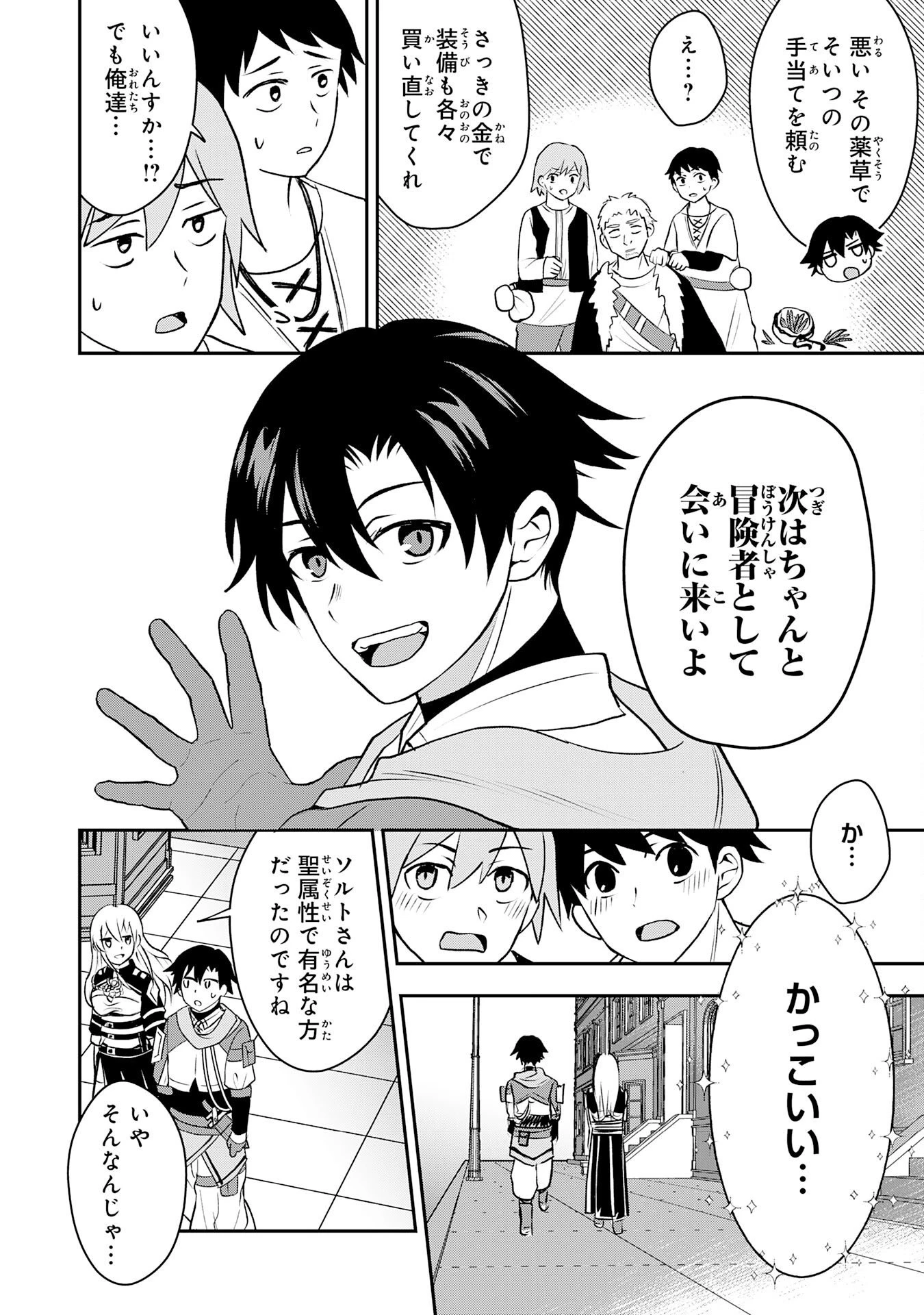 聖属性ヒーラーは女騎士団の助っ人回復術師をやってます 第6話 - 22