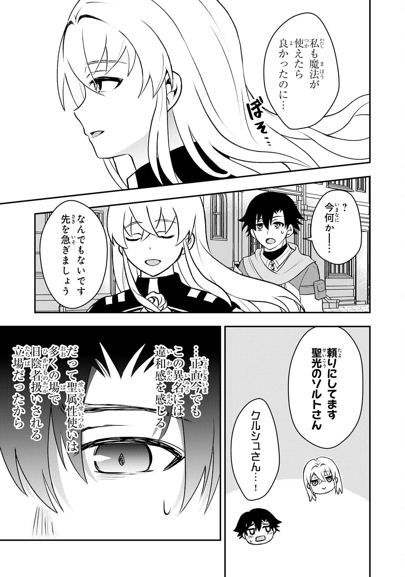 聖属性ヒーラーは女騎士団の助っ人回復術師をやってます 第6話 - 23