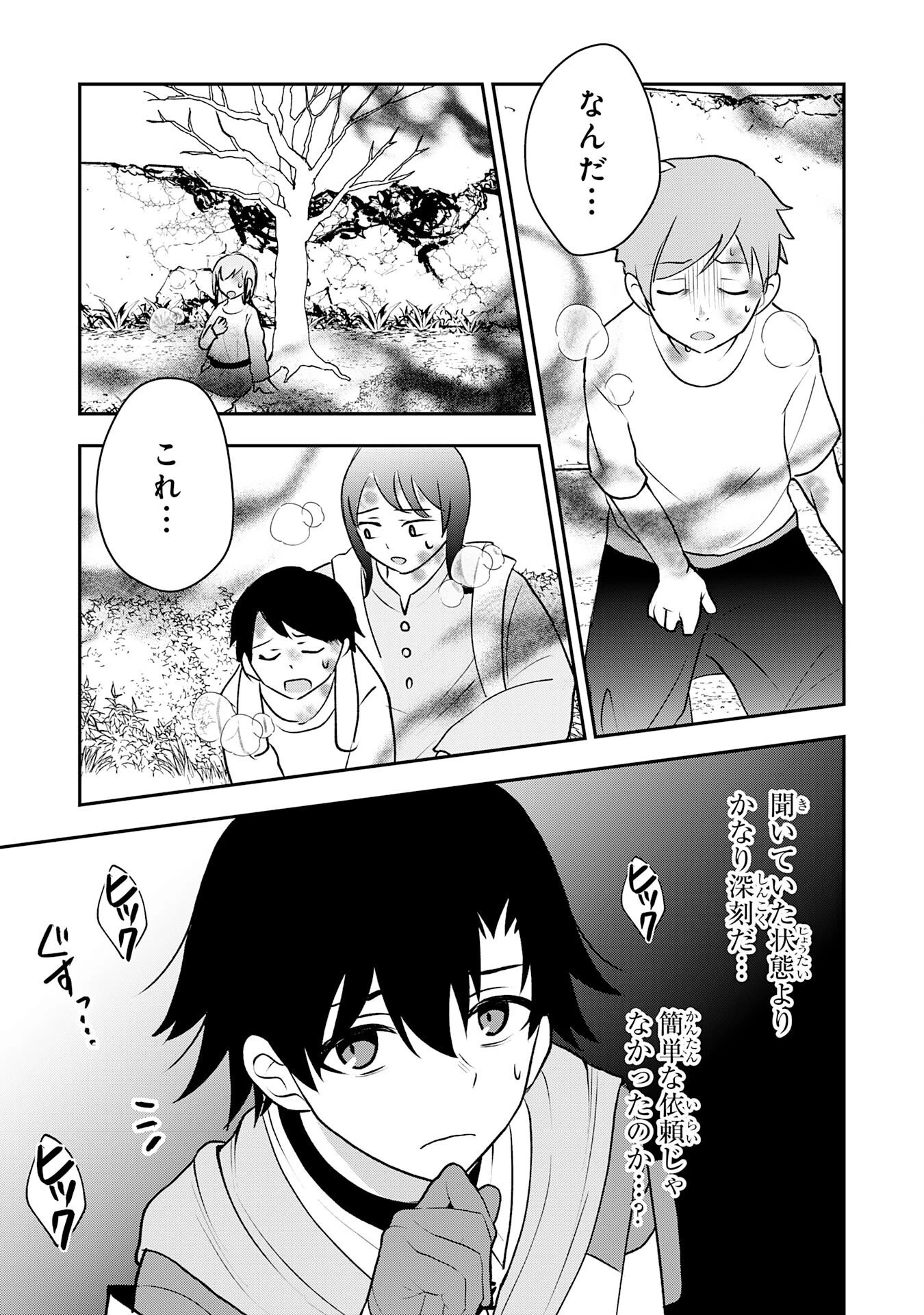 聖属性ヒーラーは女騎士団の助っ人回復術師をやってます 第6話 - 27
