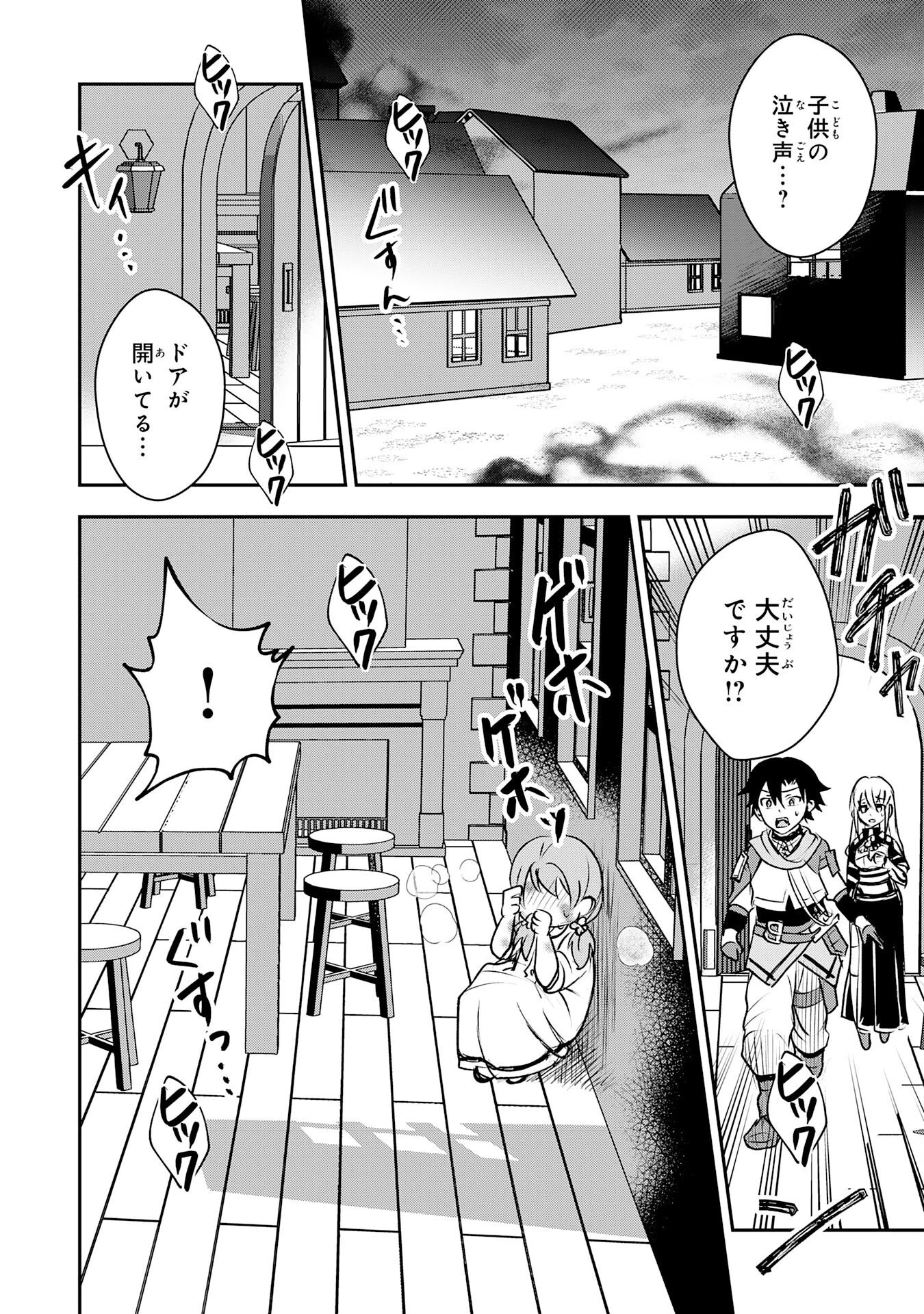 聖属性ヒーラーは女騎士団の助っ人回復術師をやってます 第6話 - 28