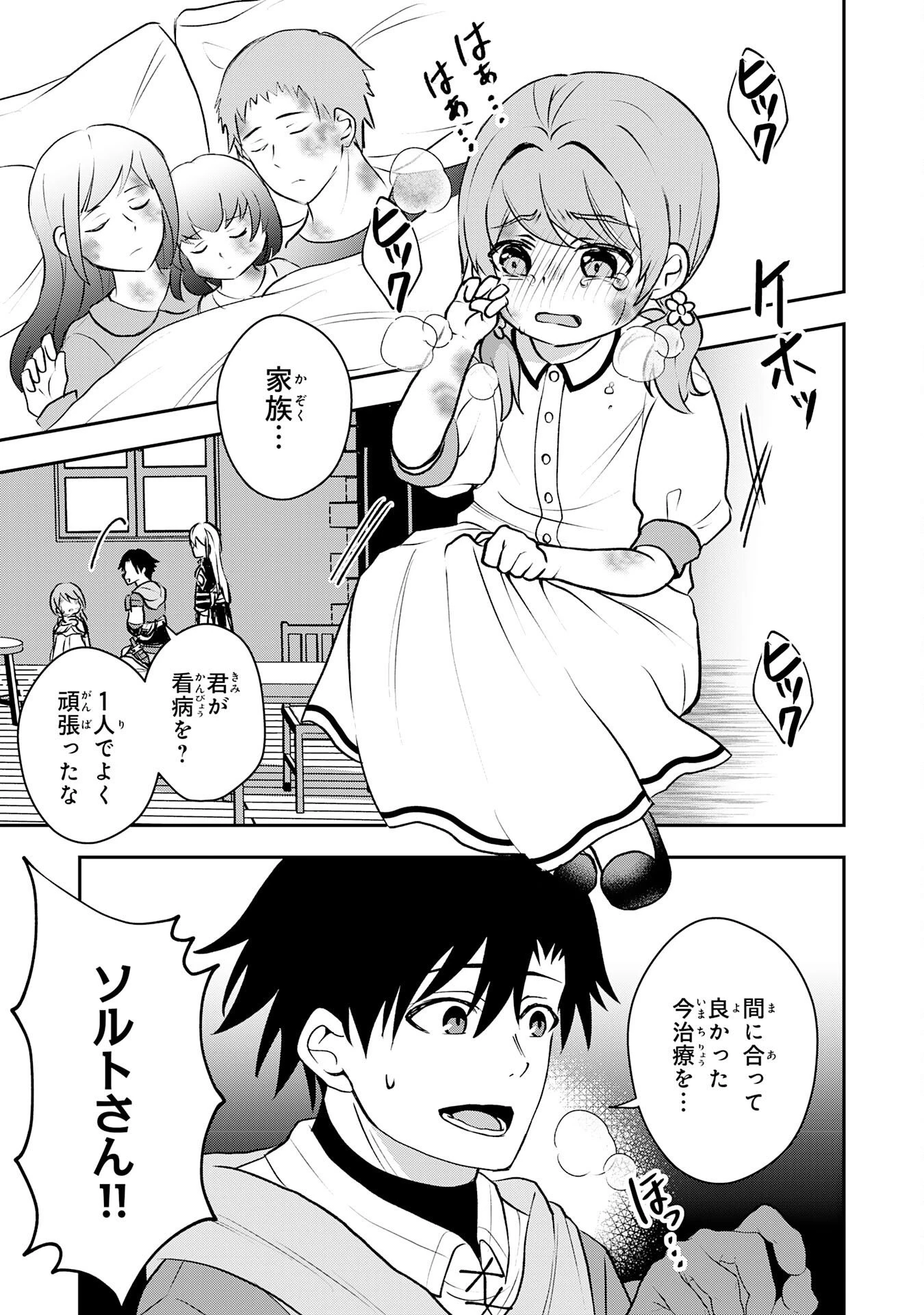 聖属性ヒーラーは女騎士団の助っ人回復術師をやってます 第6話 - 29
