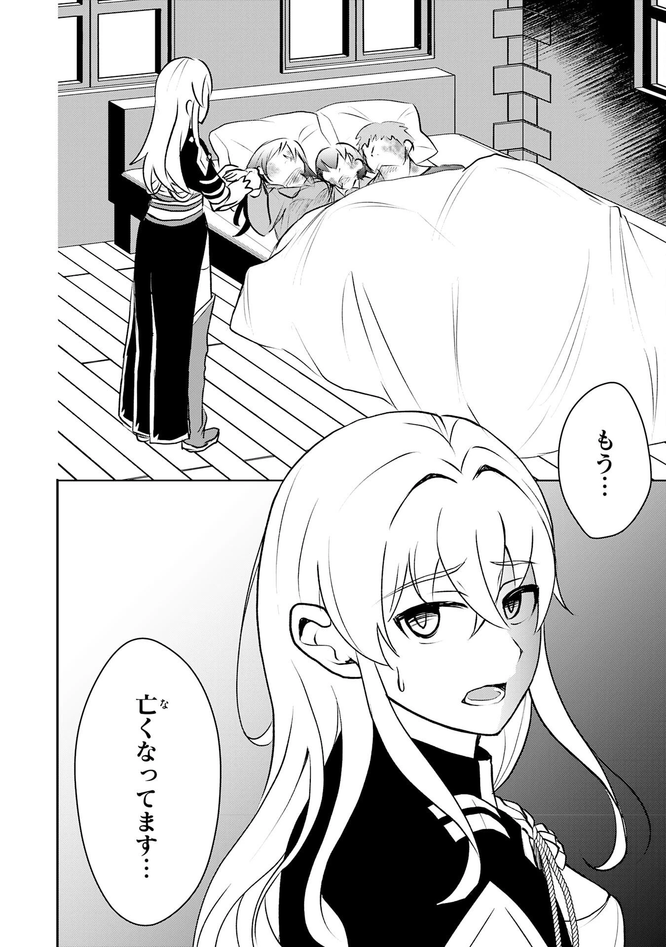 聖属性ヒーラーは女騎士団の助っ人回復術師をやってます 第6話 - 30
