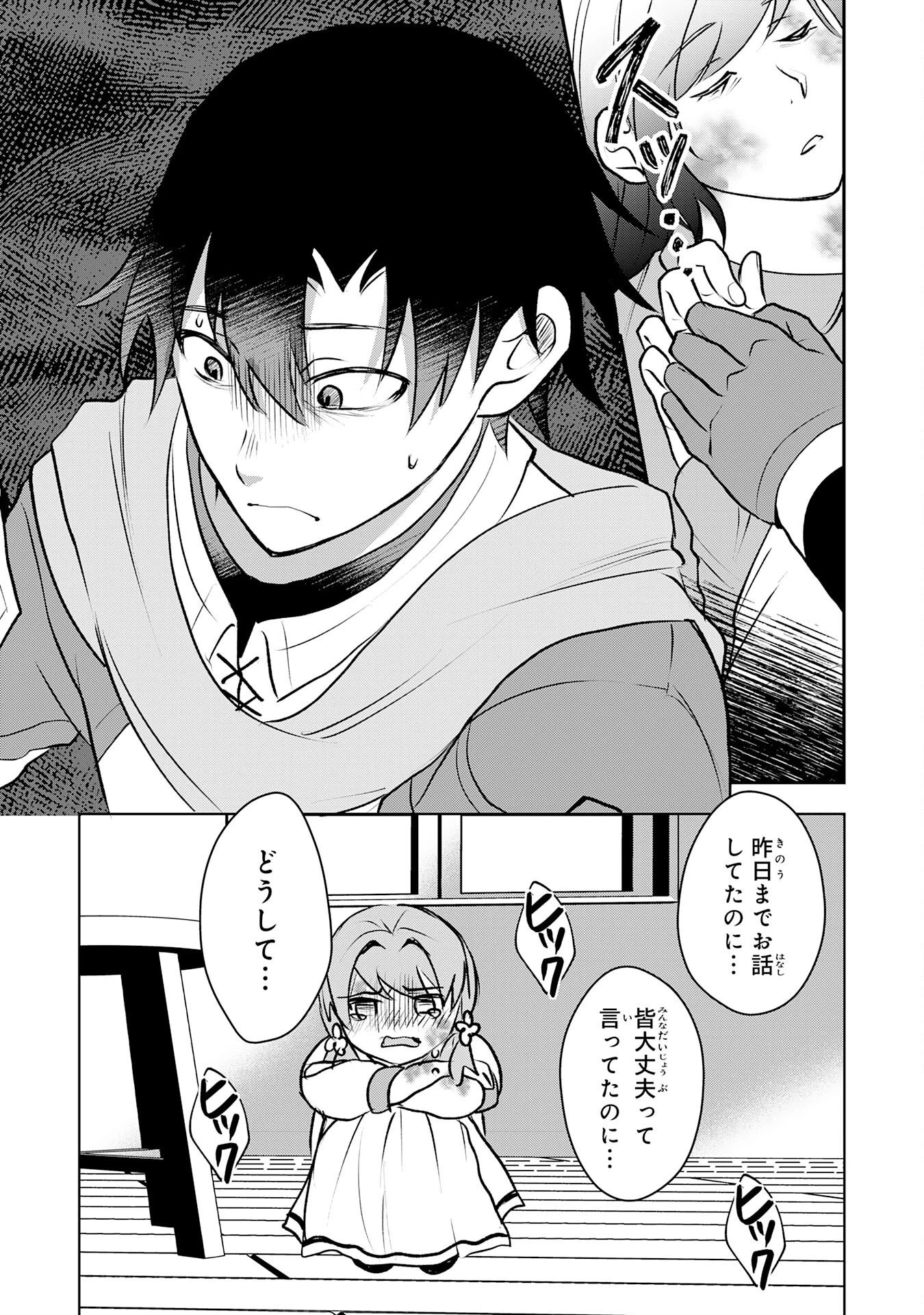 聖属性ヒーラーは女騎士団の助っ人回復術師をやってます 第6話 - 31