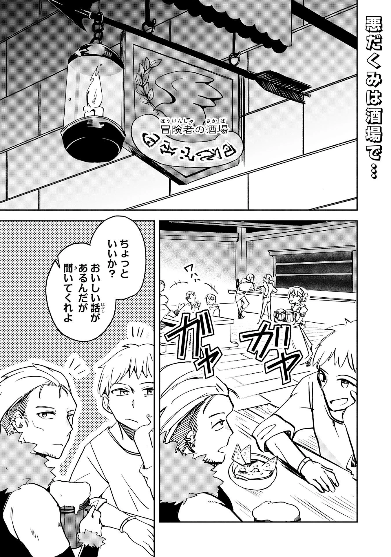 ひとりぼっちの転生テイマーは、魔物探しの旅をはじめます 第4話 - 1