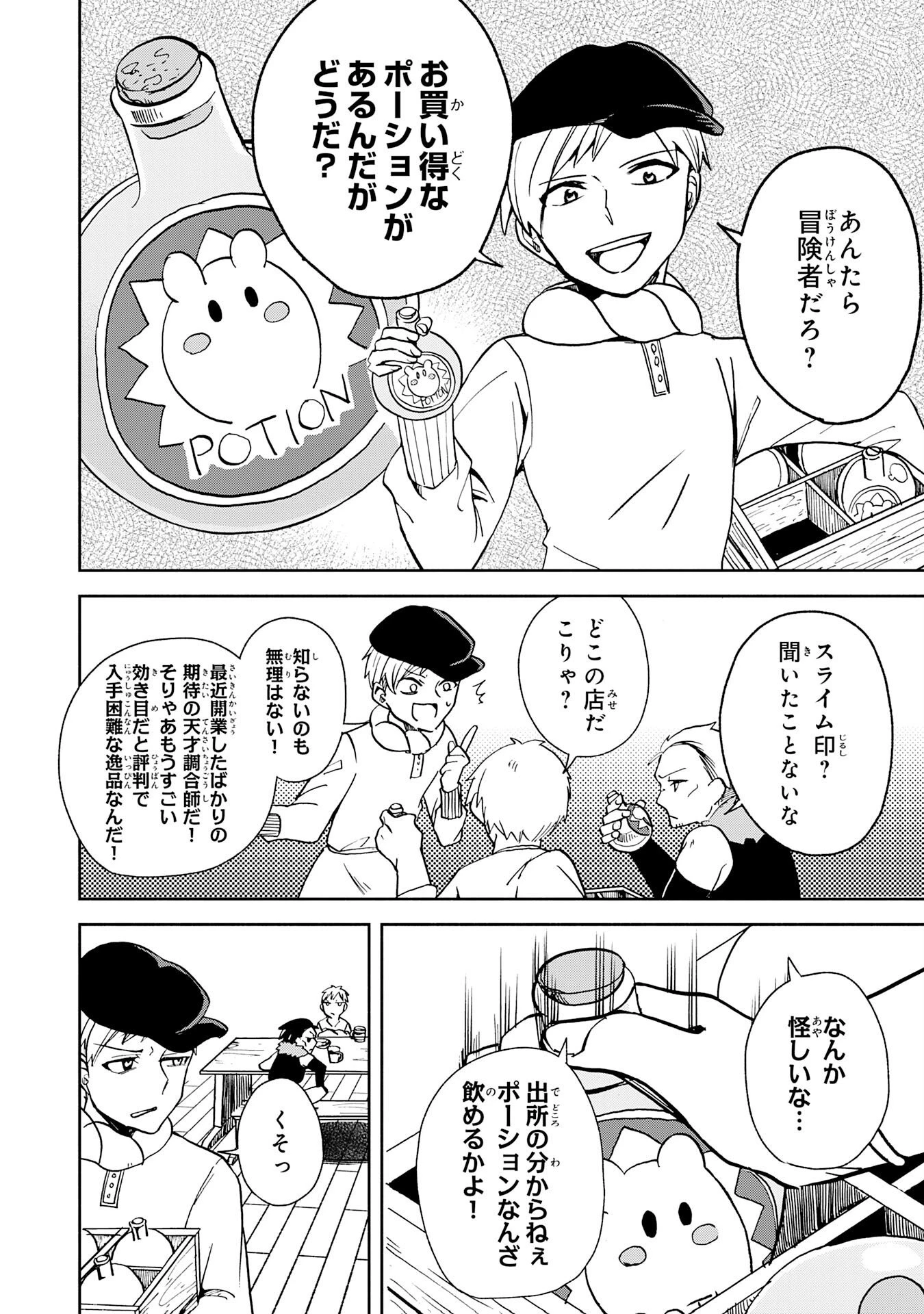 ひとりぼっちの転生テイマーは、魔物探しの旅をはじめます 第4話 - 2