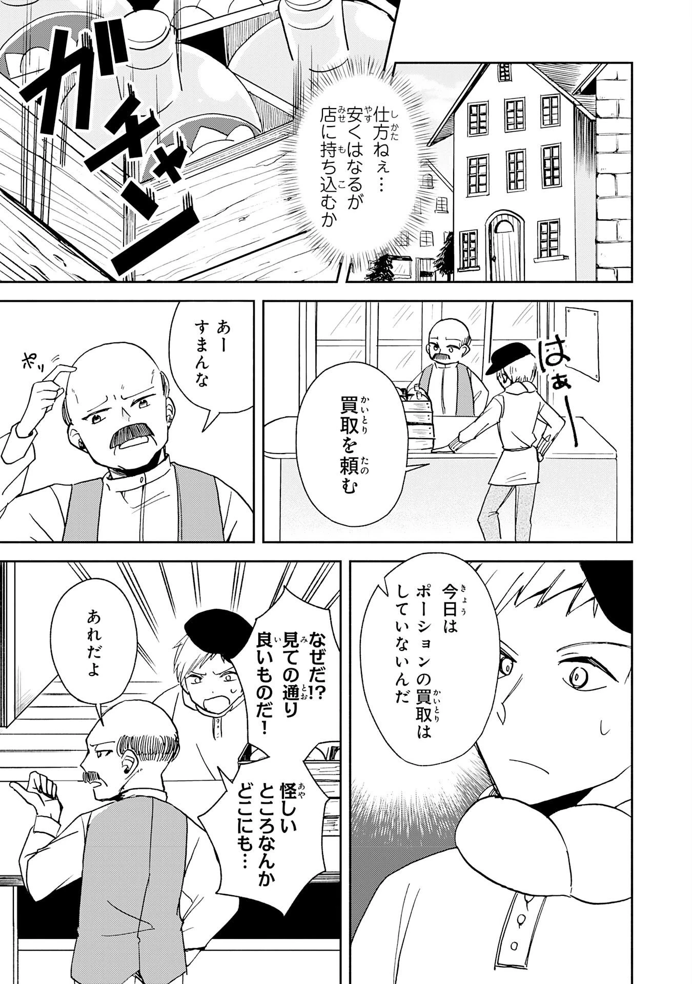 ひとりぼっちの転生テイマーは、魔物探しの旅をはじめます 第4話 - 3