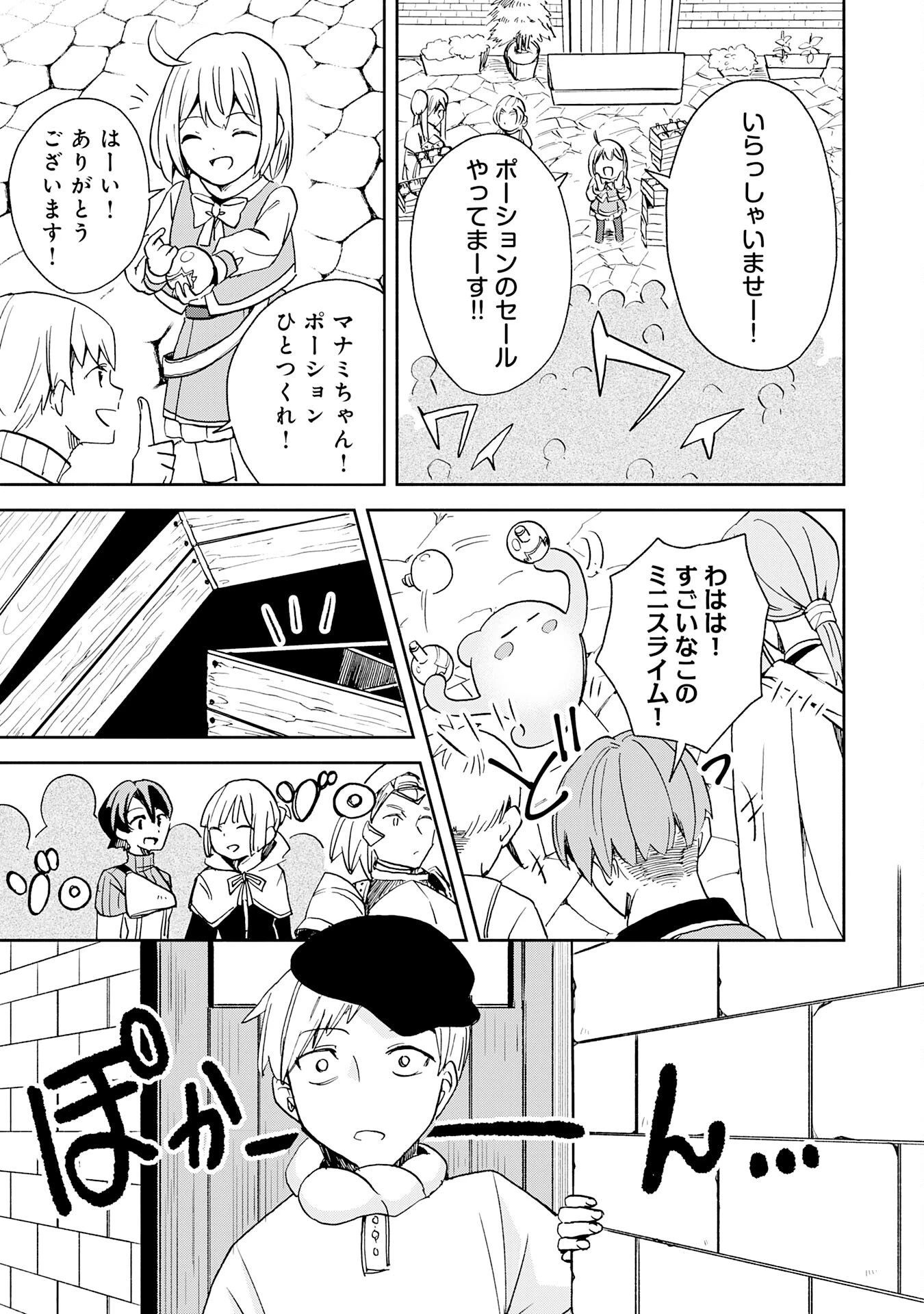 ひとりぼっちの転生テイマーは、魔物探しの旅をはじめます 第4話 - 5