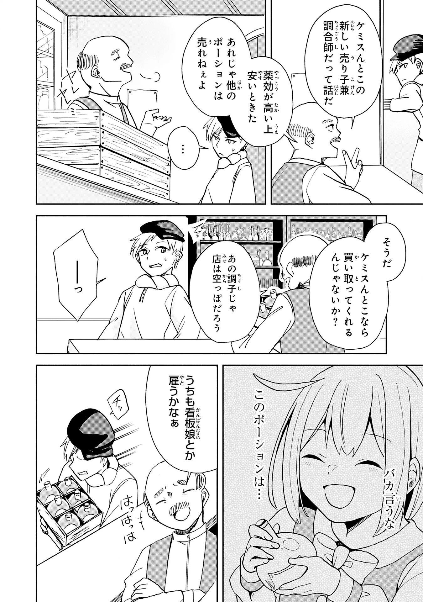 ひとりぼっちの転生テイマーは、魔物探しの旅をはじめます 第4話 - 6