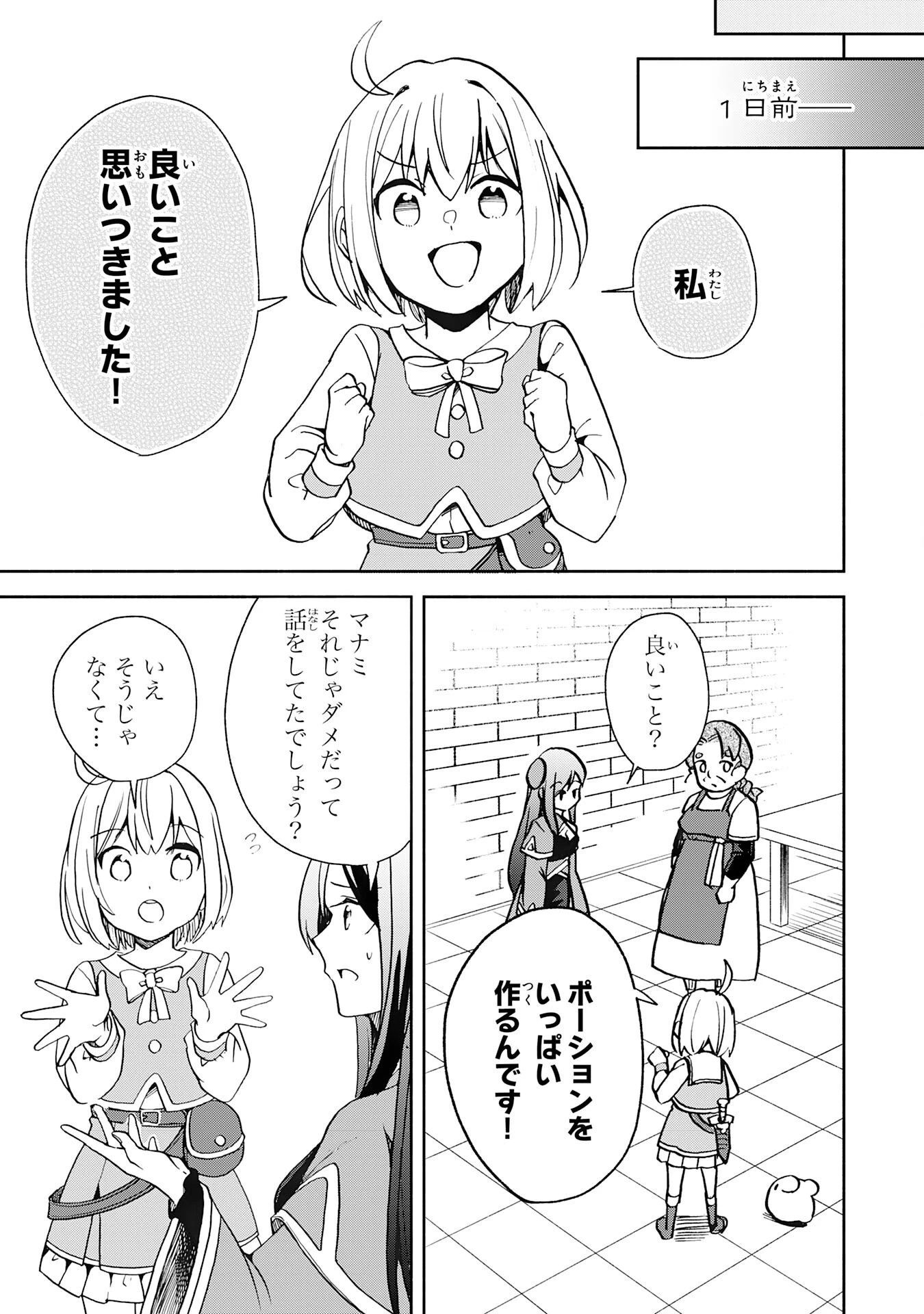ひとりぼっちの転生テイマーは、魔物探しの旅をはじめます 第4話 - 7