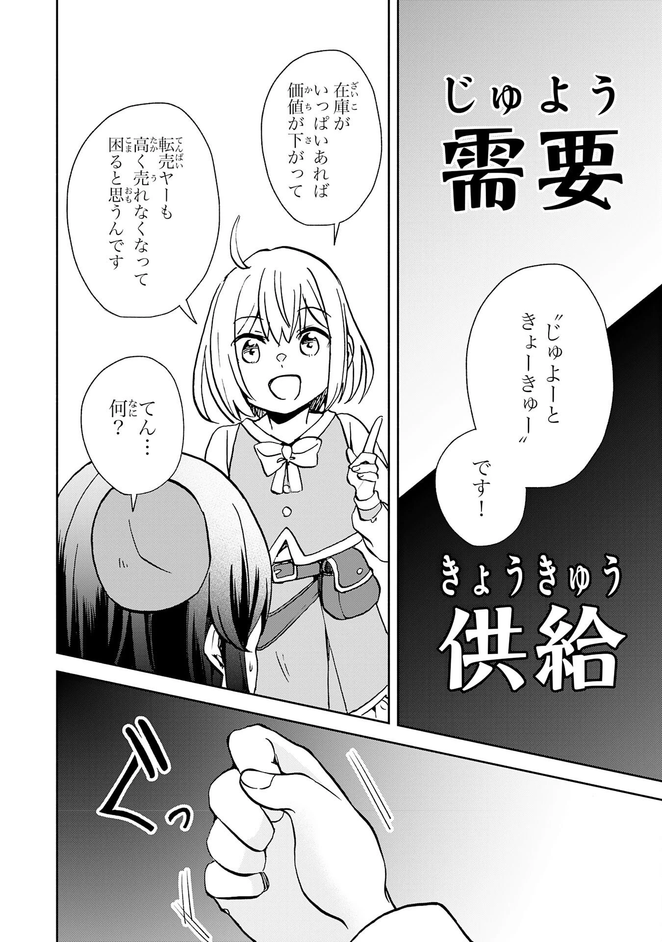 ひとりぼっちの転生テイマーは、魔物探しの旅をはじめます 第4話 - 8