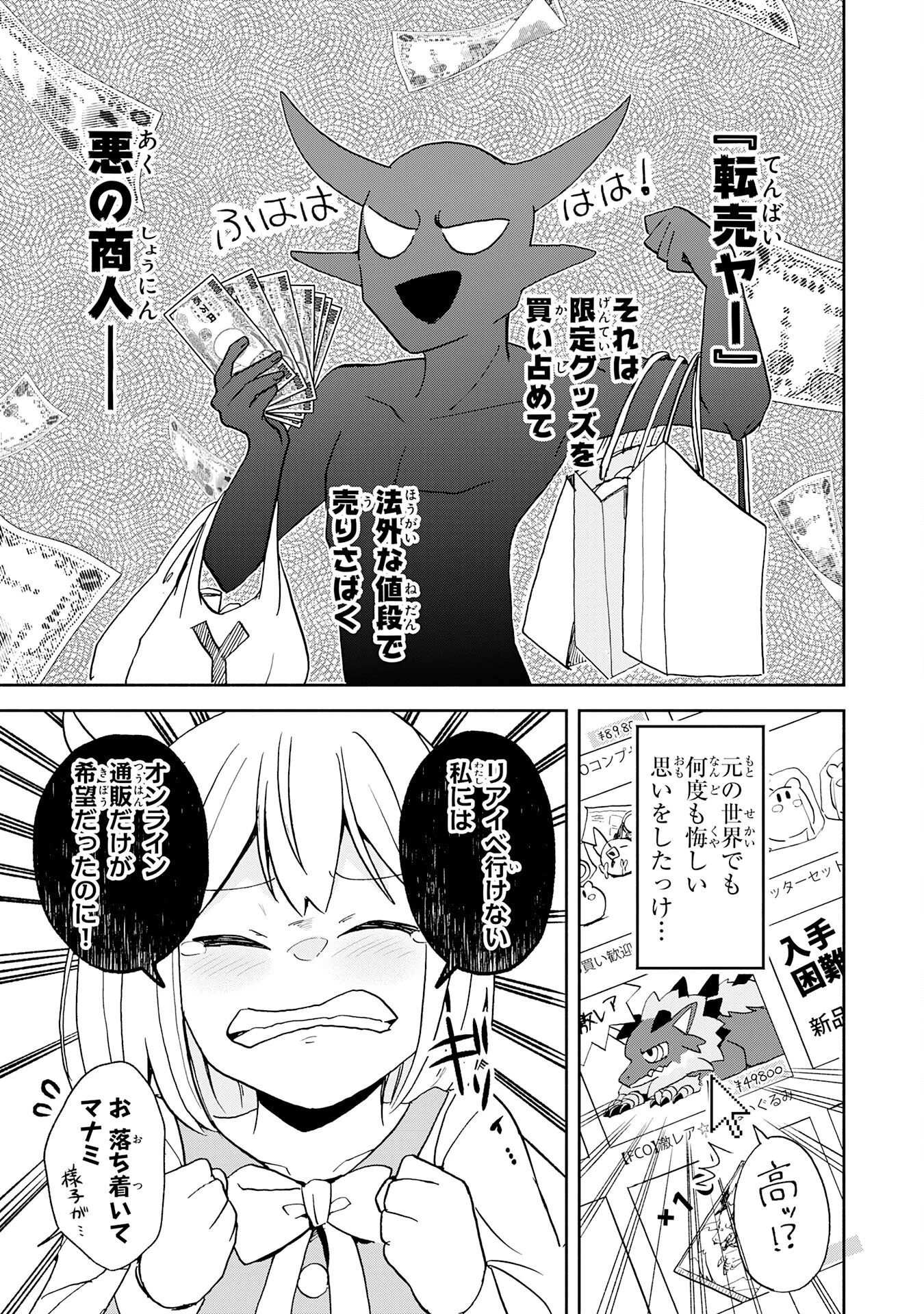 ひとりぼっちの転生テイマーは、魔物探しの旅をはじめます 第4話 - 9