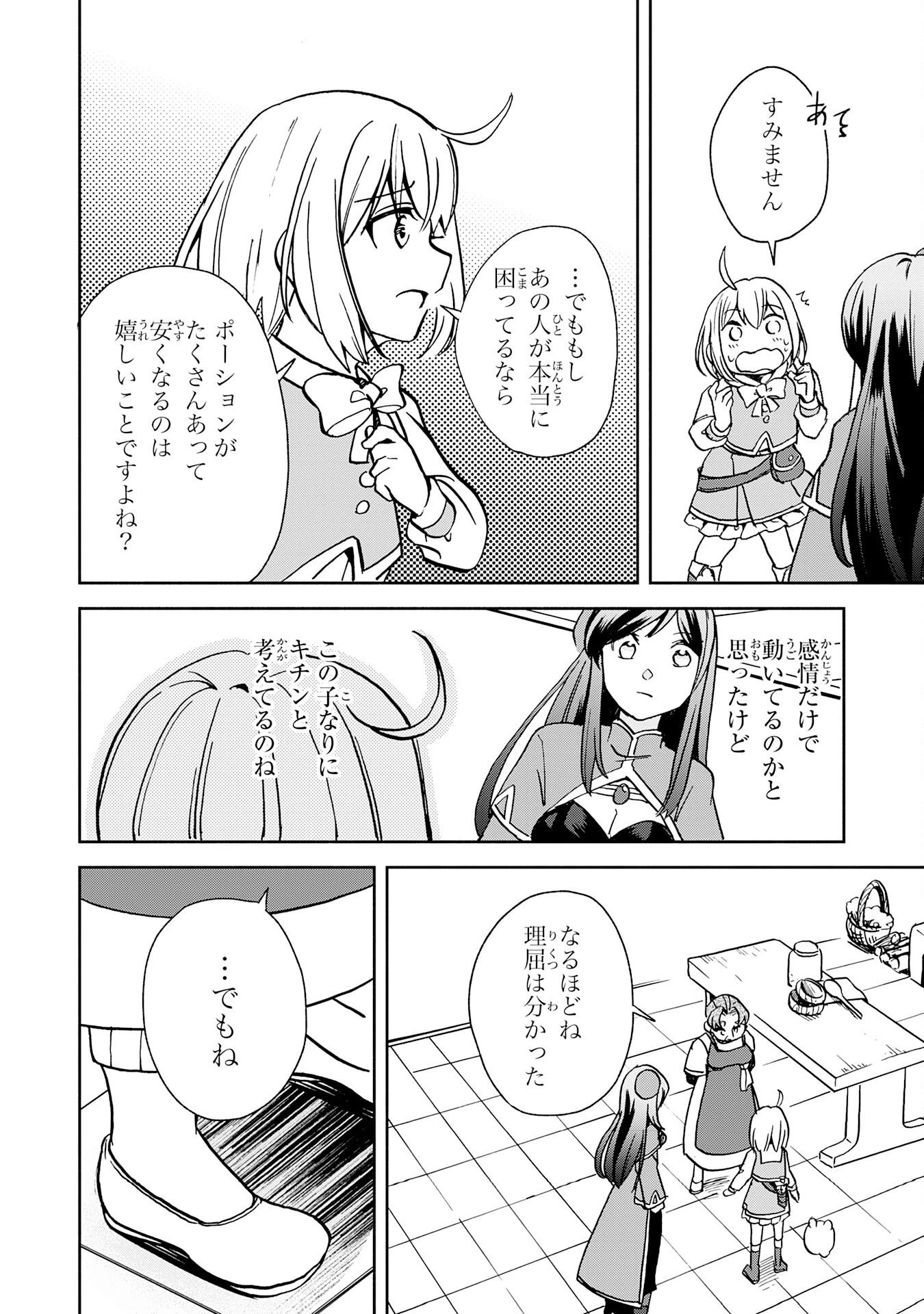 ひとりぼっちの転生テイマーは、魔物探しの旅をはじめます 第4話 - 10