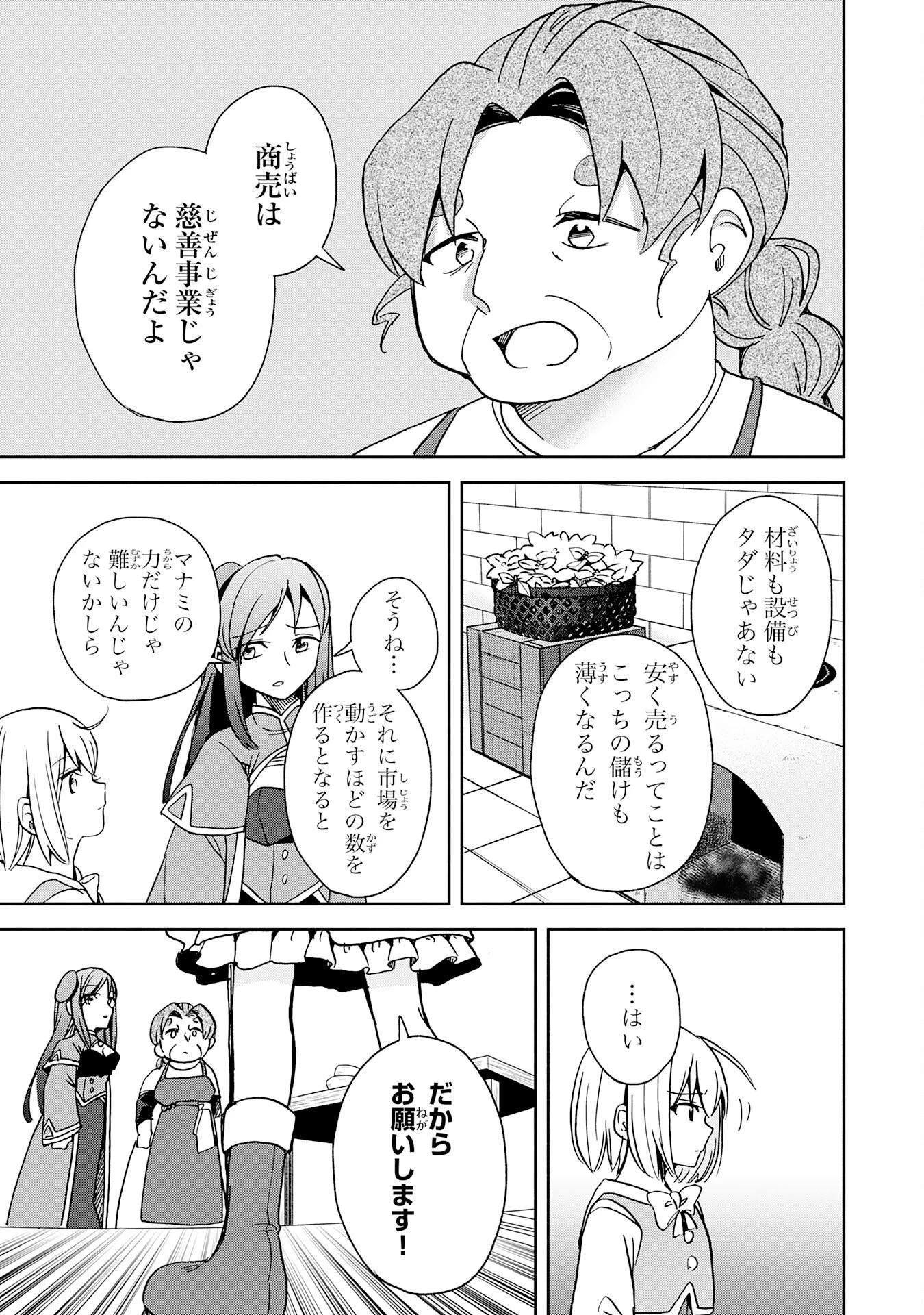 ひとりぼっちの転生テイマーは、魔物探しの旅をはじめます 第4話 - 11