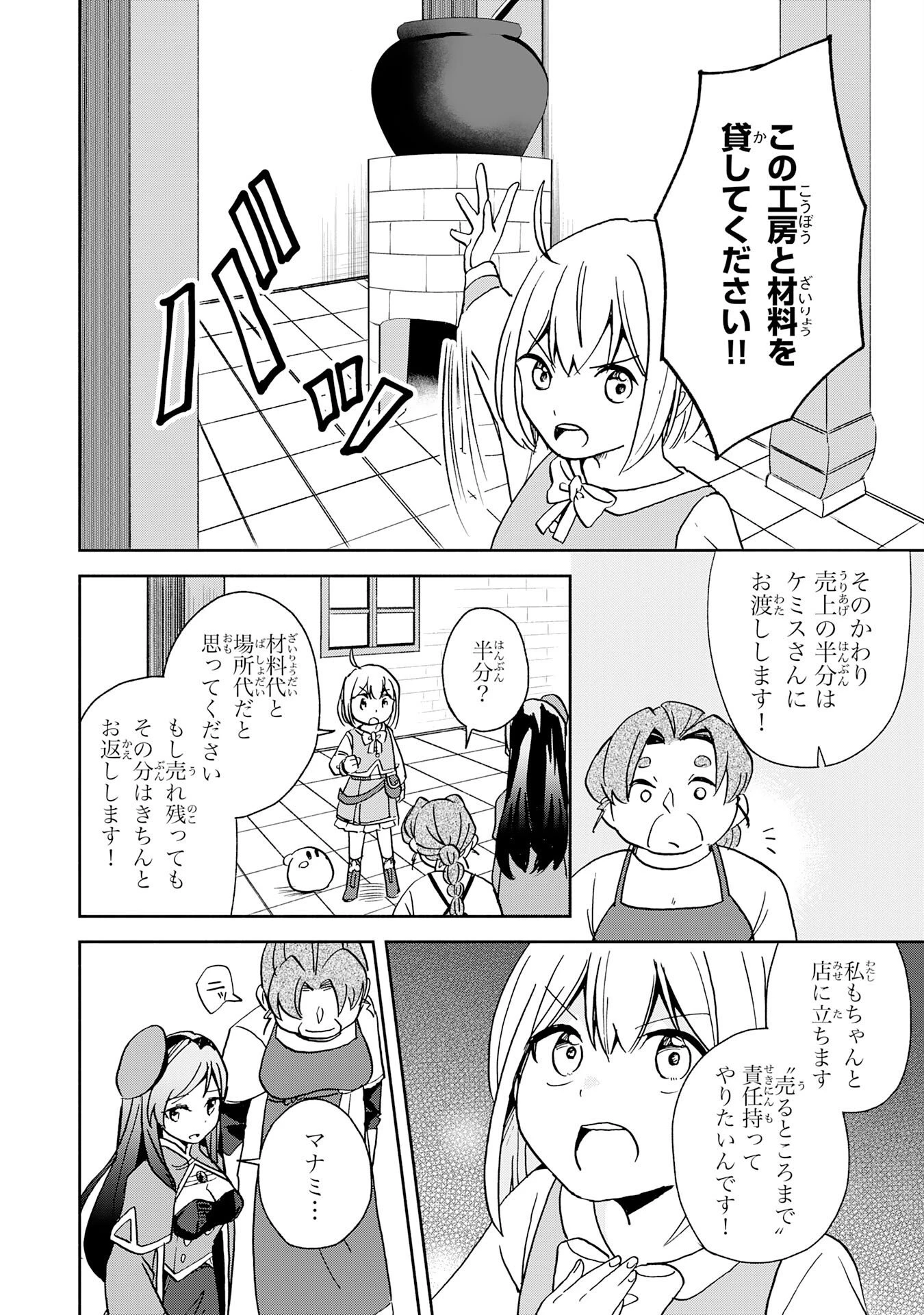ひとりぼっちの転生テイマーは、魔物探しの旅をはじめます 第4話 - 12