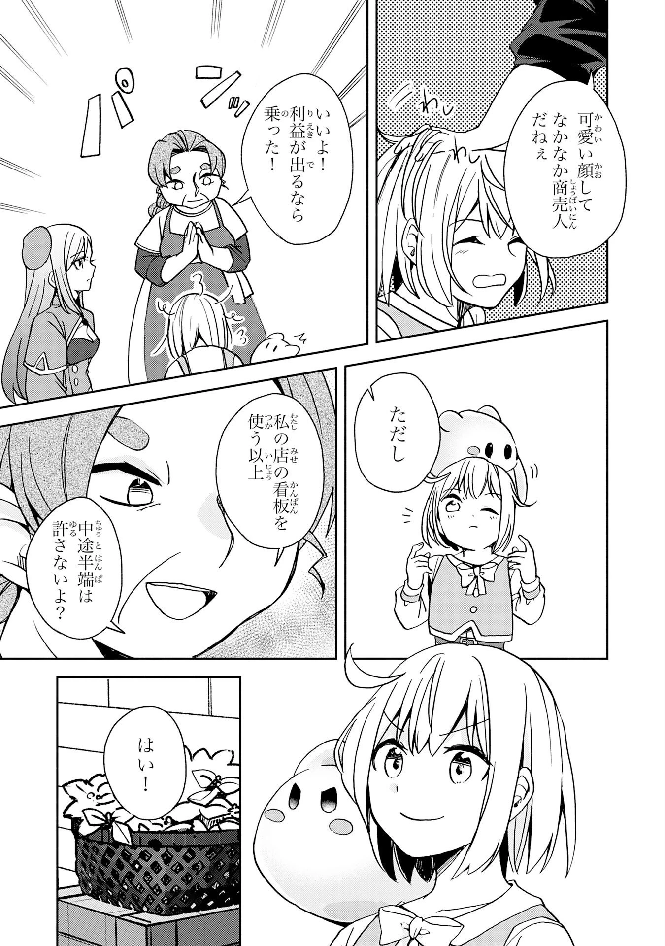 ひとりぼっちの転生テイマーは、魔物探しの旅をはじめます 第4話 - 13