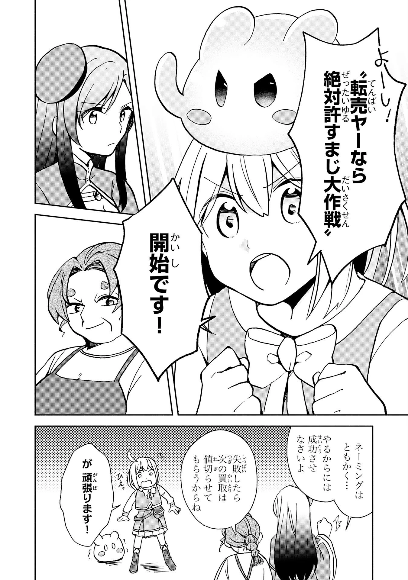 ひとりぼっちの転生テイマーは、魔物探しの旅をはじめます 第4話 - 14