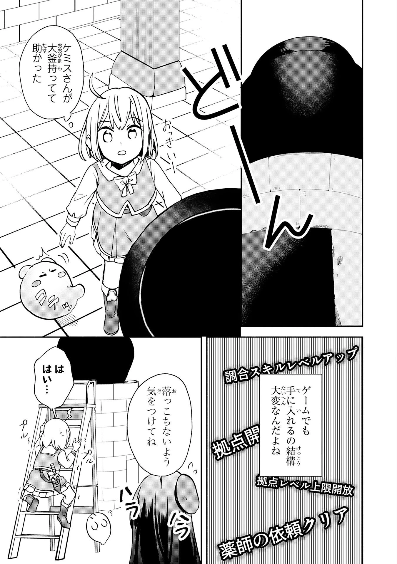 ひとりぼっちの転生テイマーは、魔物探しの旅をはじめます 第4話 - 15