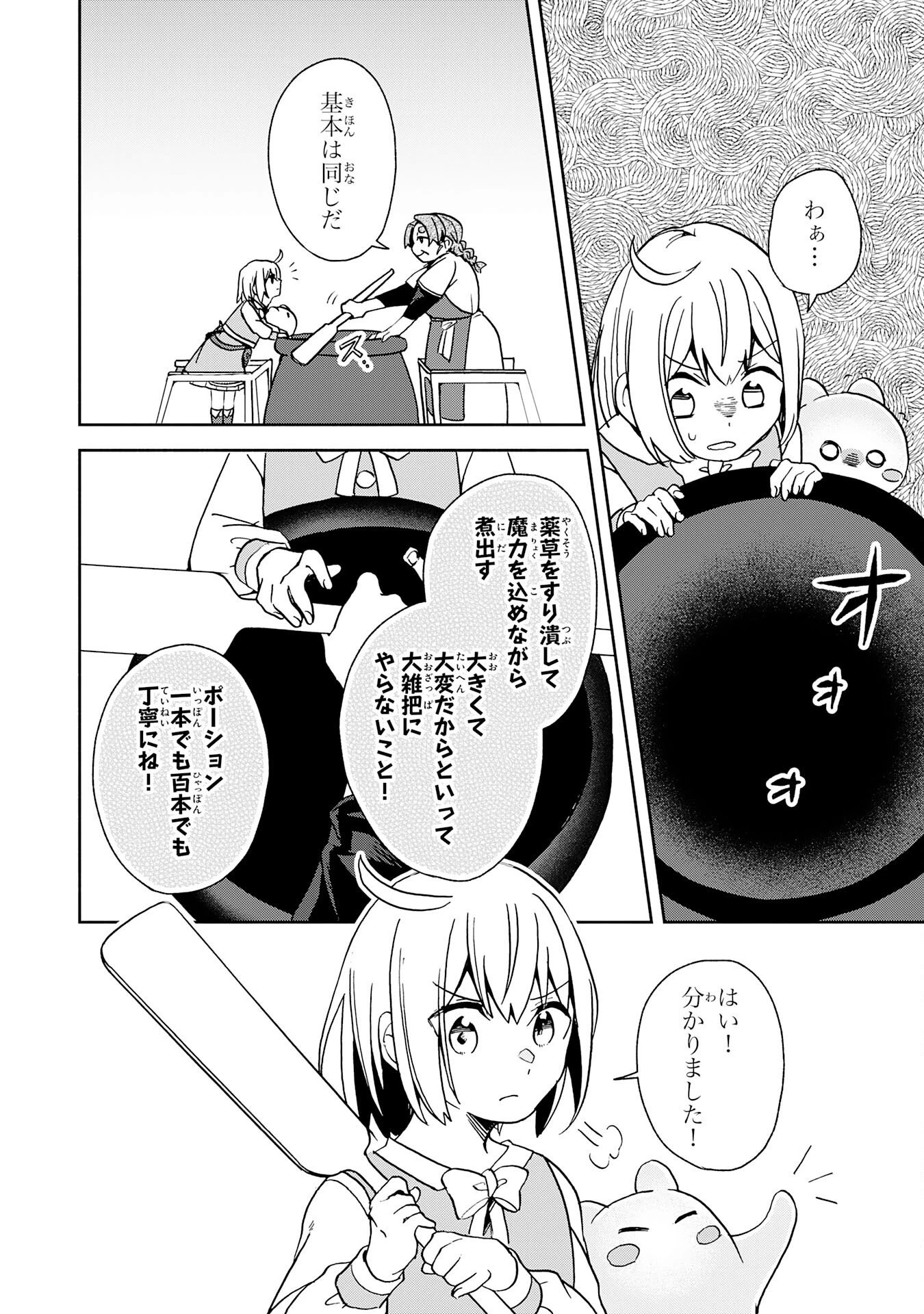 ひとりぼっちの転生テイマーは、魔物探しの旅をはじめます 第4話 - 16