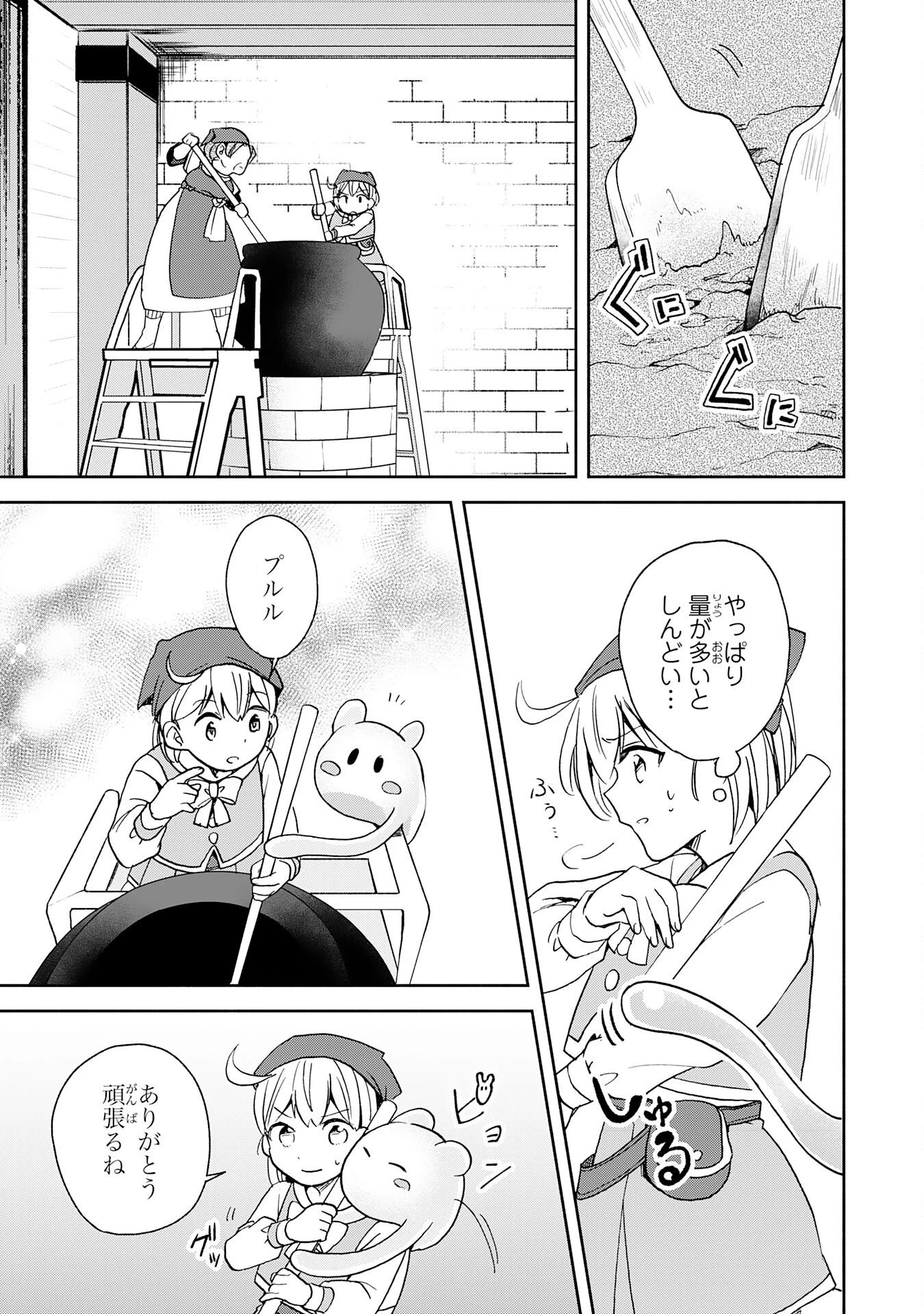 ひとりぼっちの転生テイマーは、魔物探しの旅をはじめます 第4話 - 17