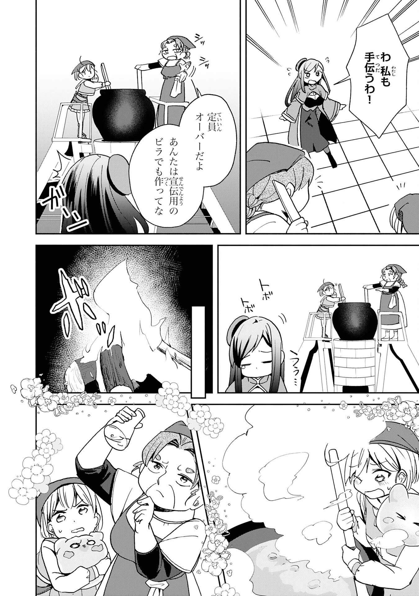 ひとりぼっちの転生テイマーは、魔物探しの旅をはじめます 第4話 - 18