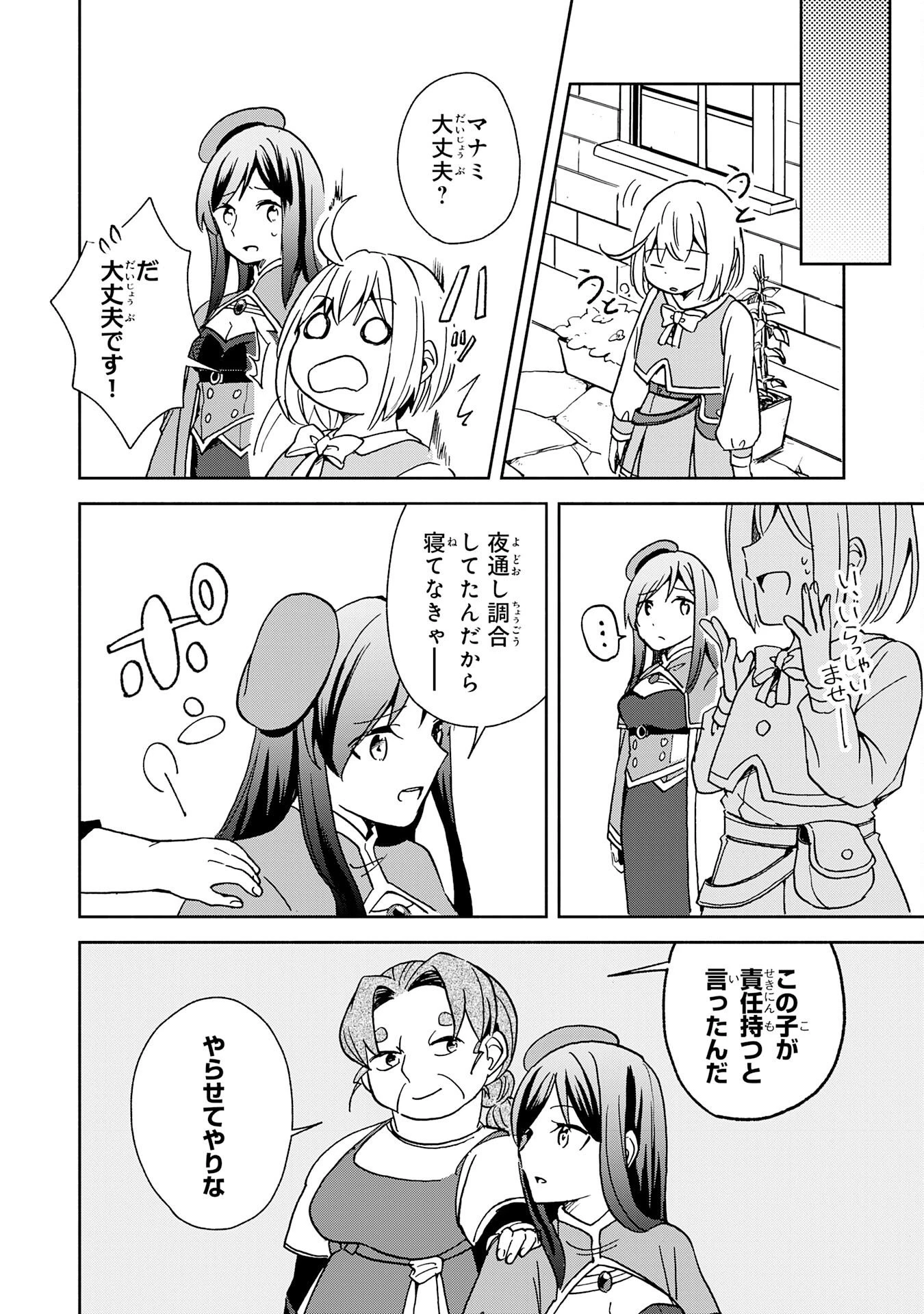 ひとりぼっちの転生テイマーは、魔物探しの旅をはじめます 第4話 - 20