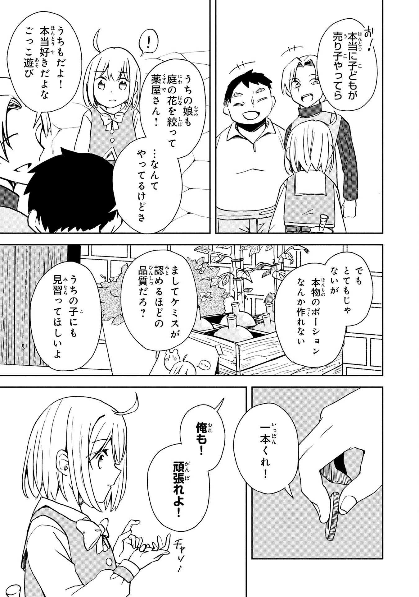 ひとりぼっちの転生テイマーは、魔物探しの旅をはじめます 第4話 - 21