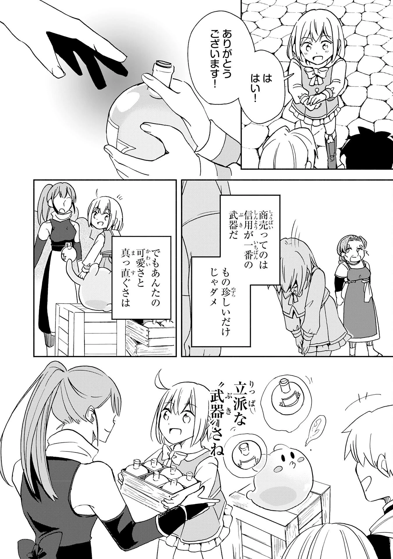 ひとりぼっちの転生テイマーは、魔物探しの旅をはじめます 第4話 - 22