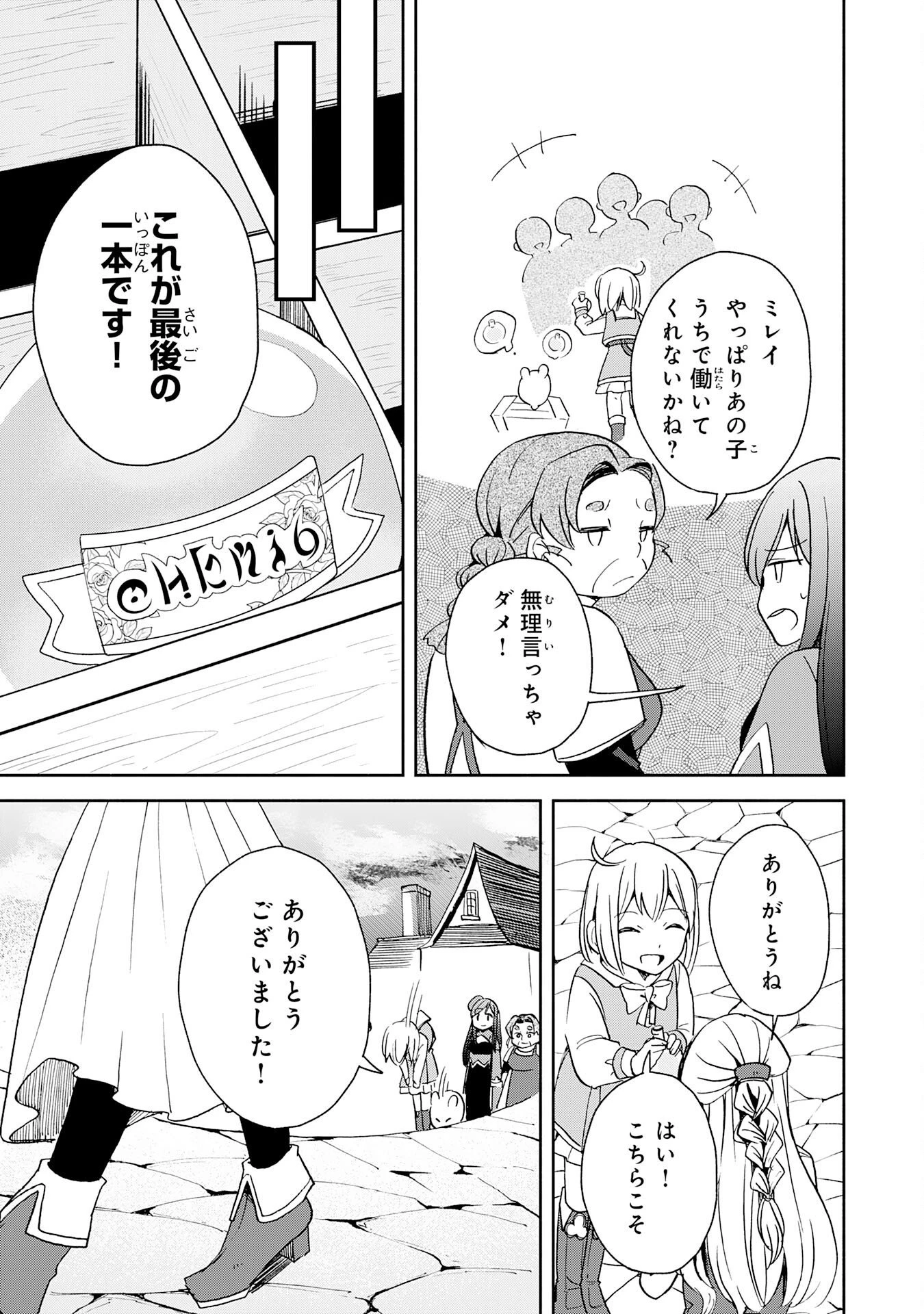 ひとりぼっちの転生テイマーは、魔物探しの旅をはじめます 第4話 - 23