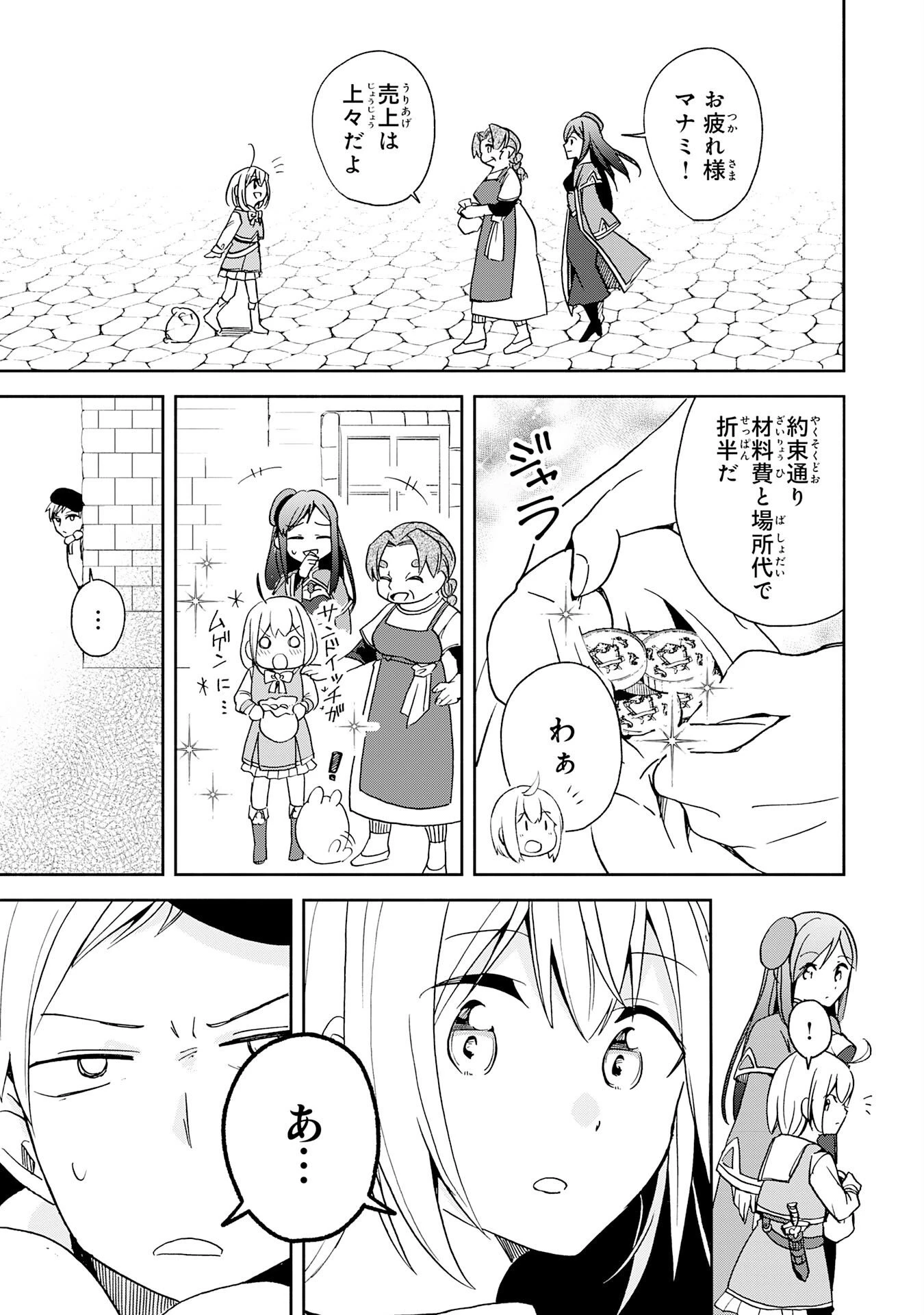ひとりぼっちの転生テイマーは、魔物探しの旅をはじめます 第4話 - 25