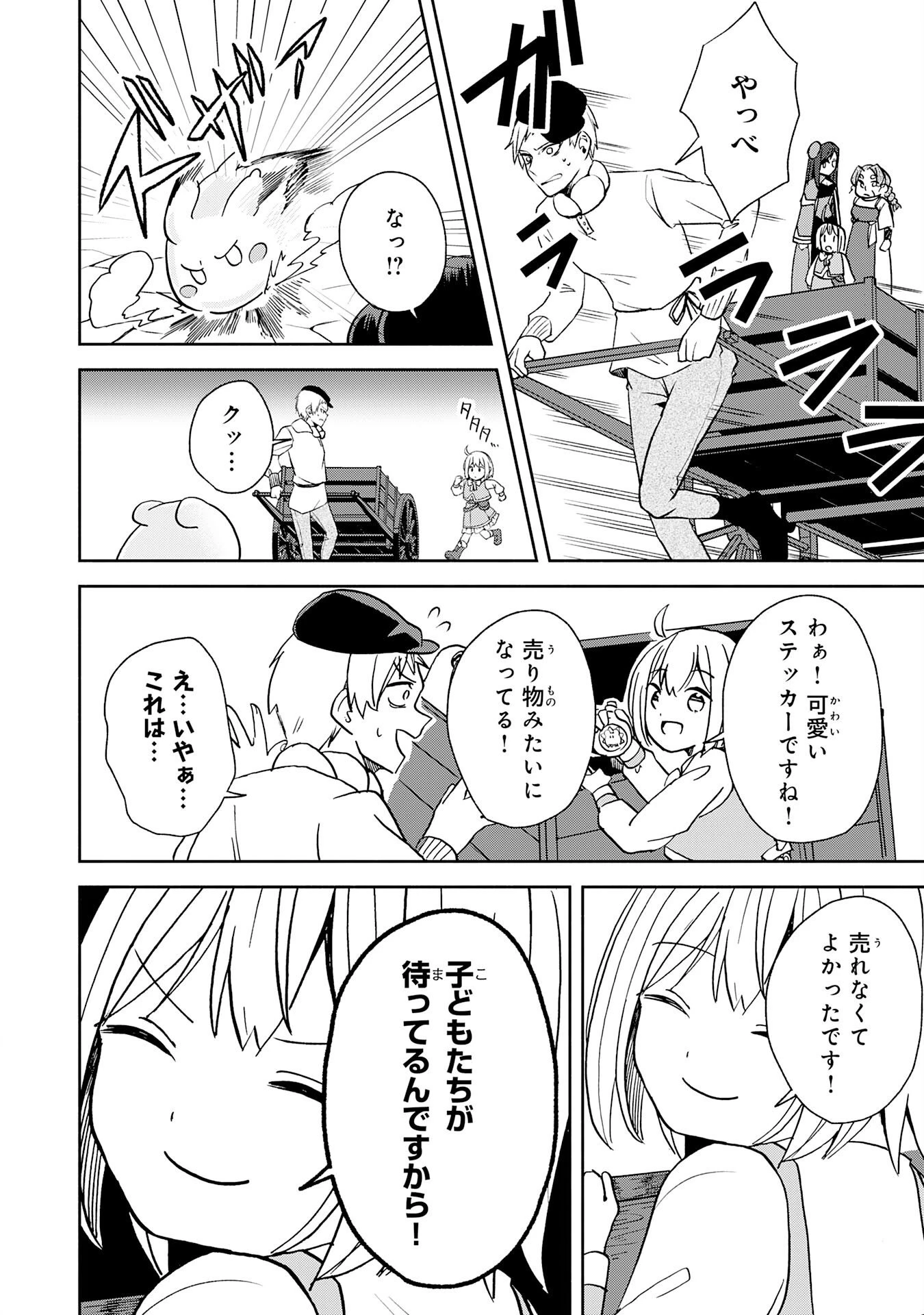 ひとりぼっちの転生テイマーは、魔物探しの旅をはじめます 第4話 - 26