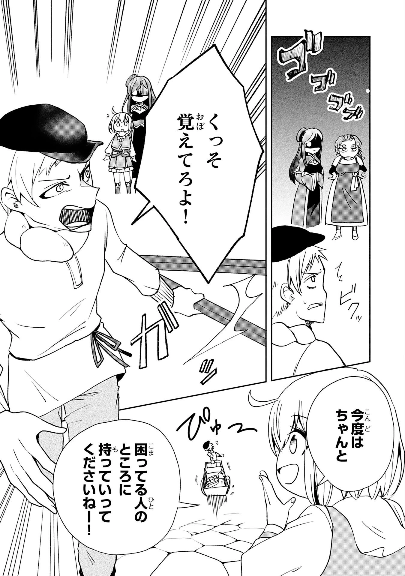 ひとりぼっちの転生テイマーは、魔物探しの旅をはじめます 第4話 - 27