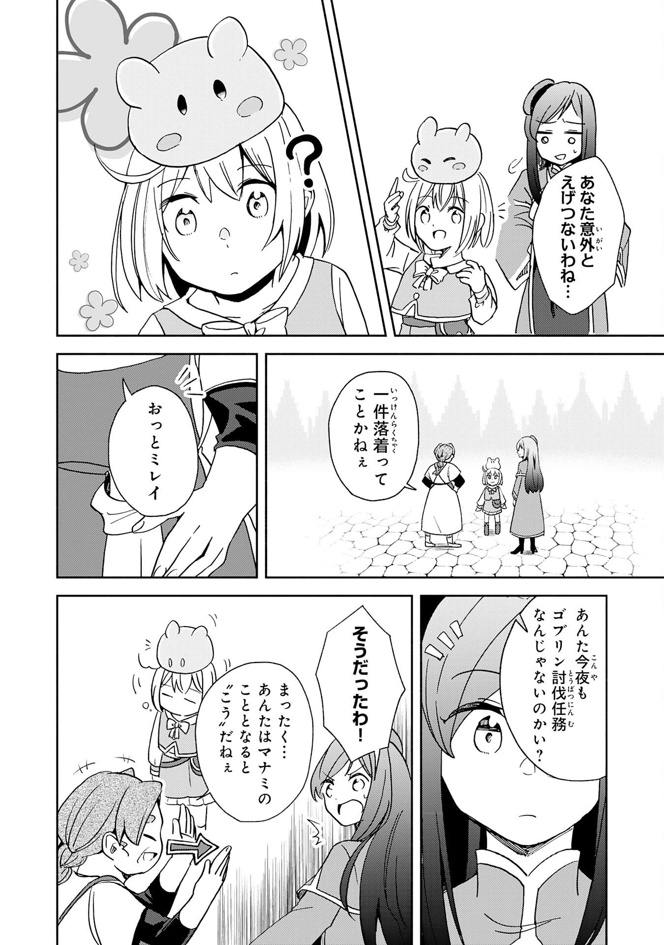 ひとりぼっちの転生テイマーは、魔物探しの旅をはじめます 第4話 - 28